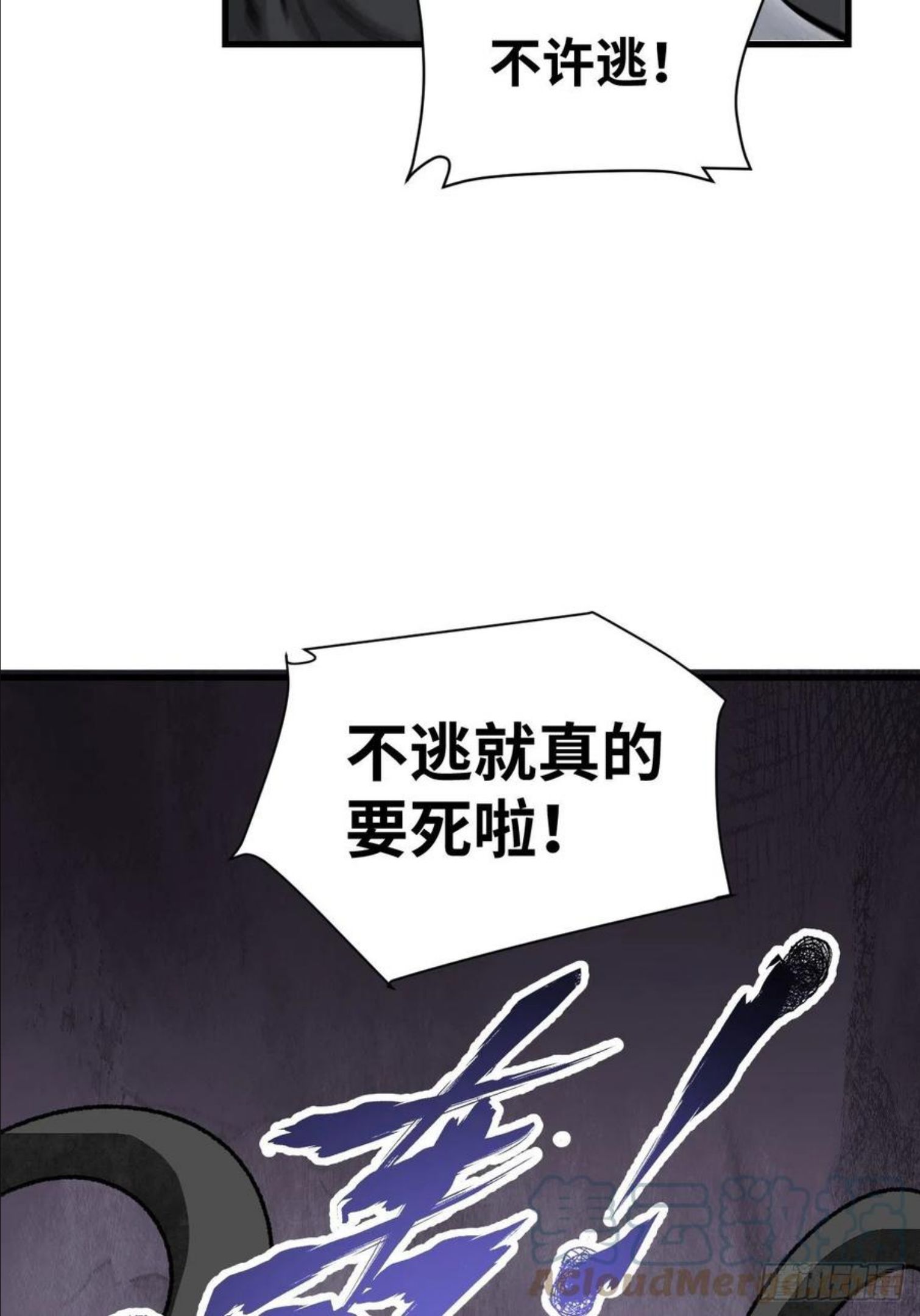 地煞七十二变漫画,第41话 山雨见荒村34图