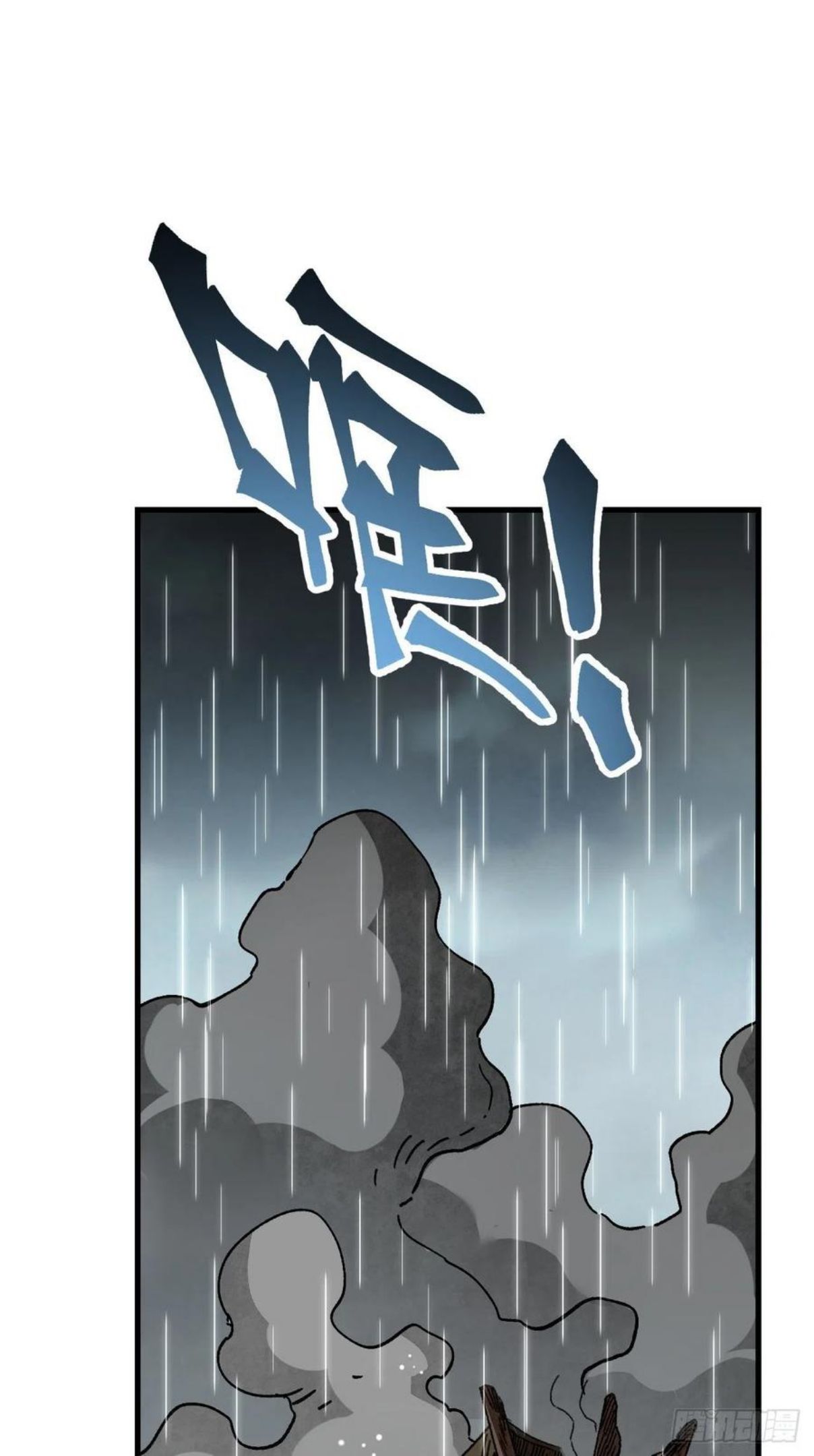 地煞七十二变漫画,第41话 山雨见荒村36图