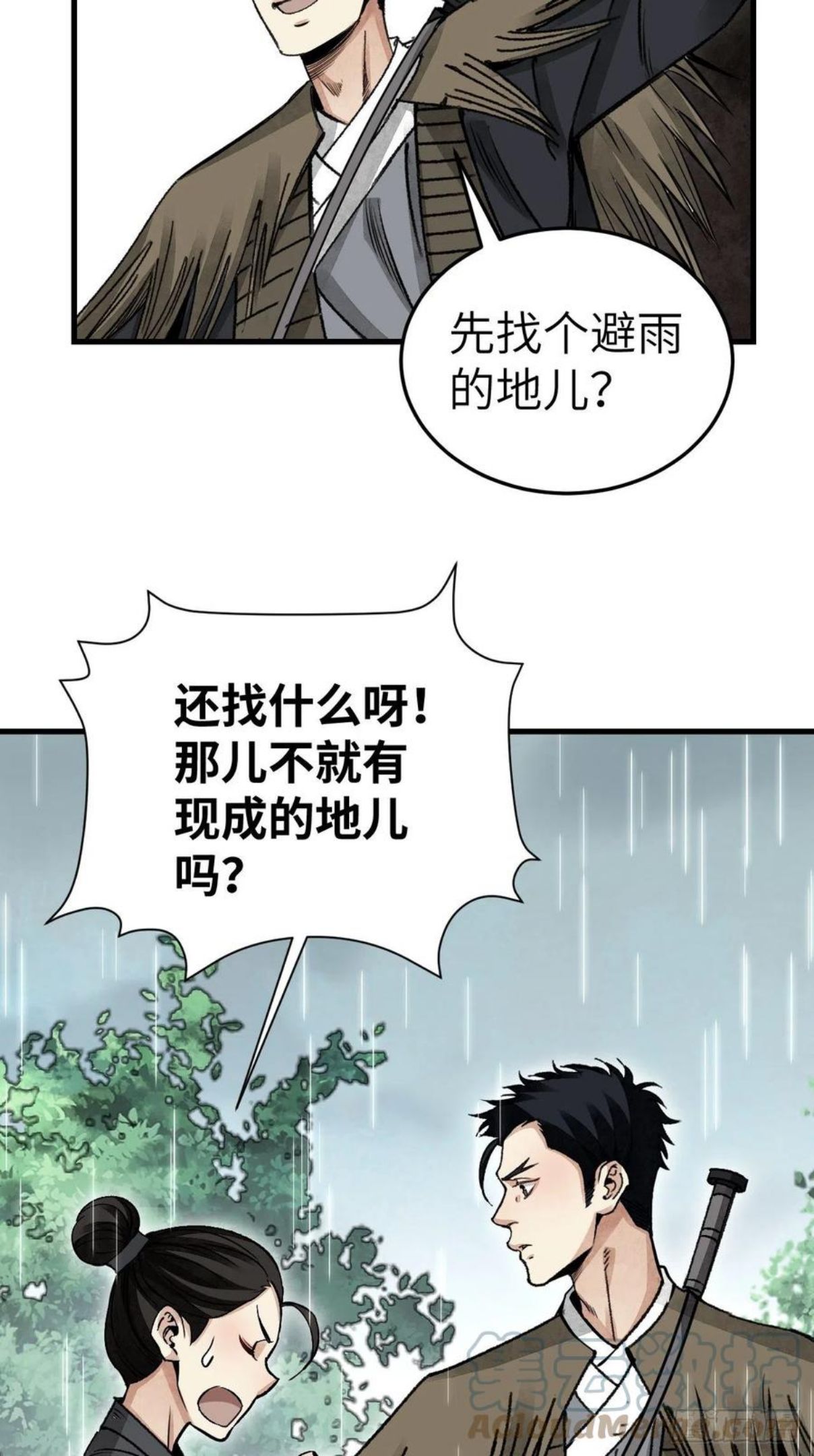 地煞七十二变漫画,第41话 山雨见荒村40图