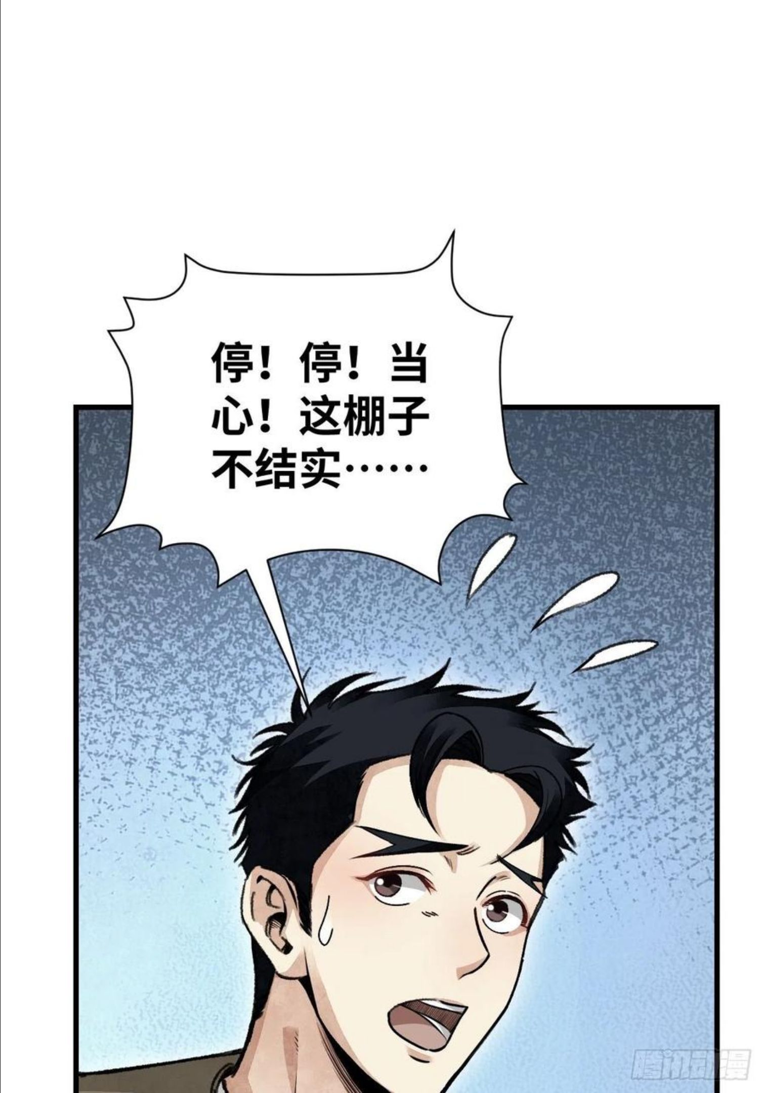 地煞七十二变漫画,第41话 山雨见荒村27图