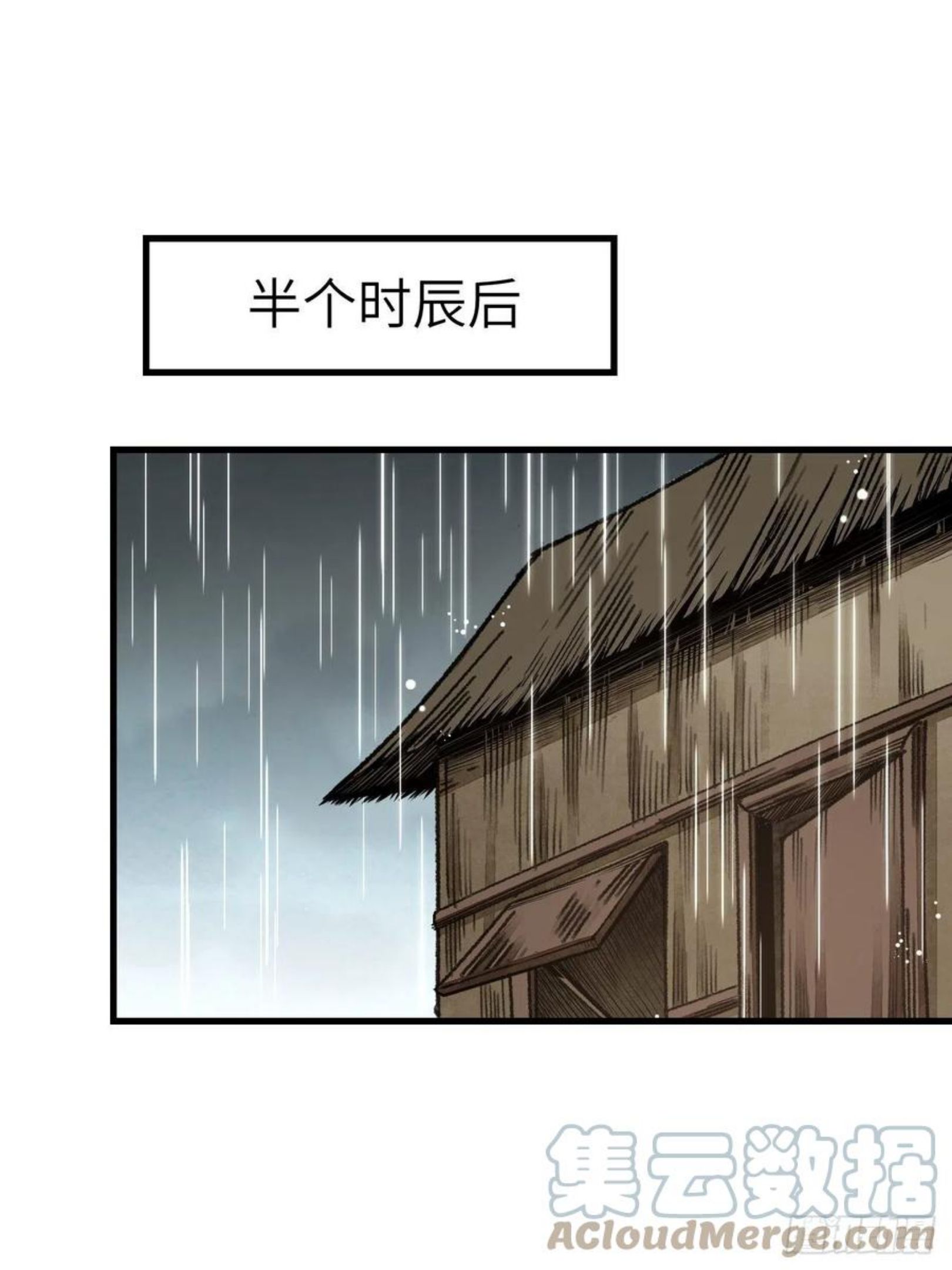 地煞七十二变漫画,第41话 山雨见荒村16图