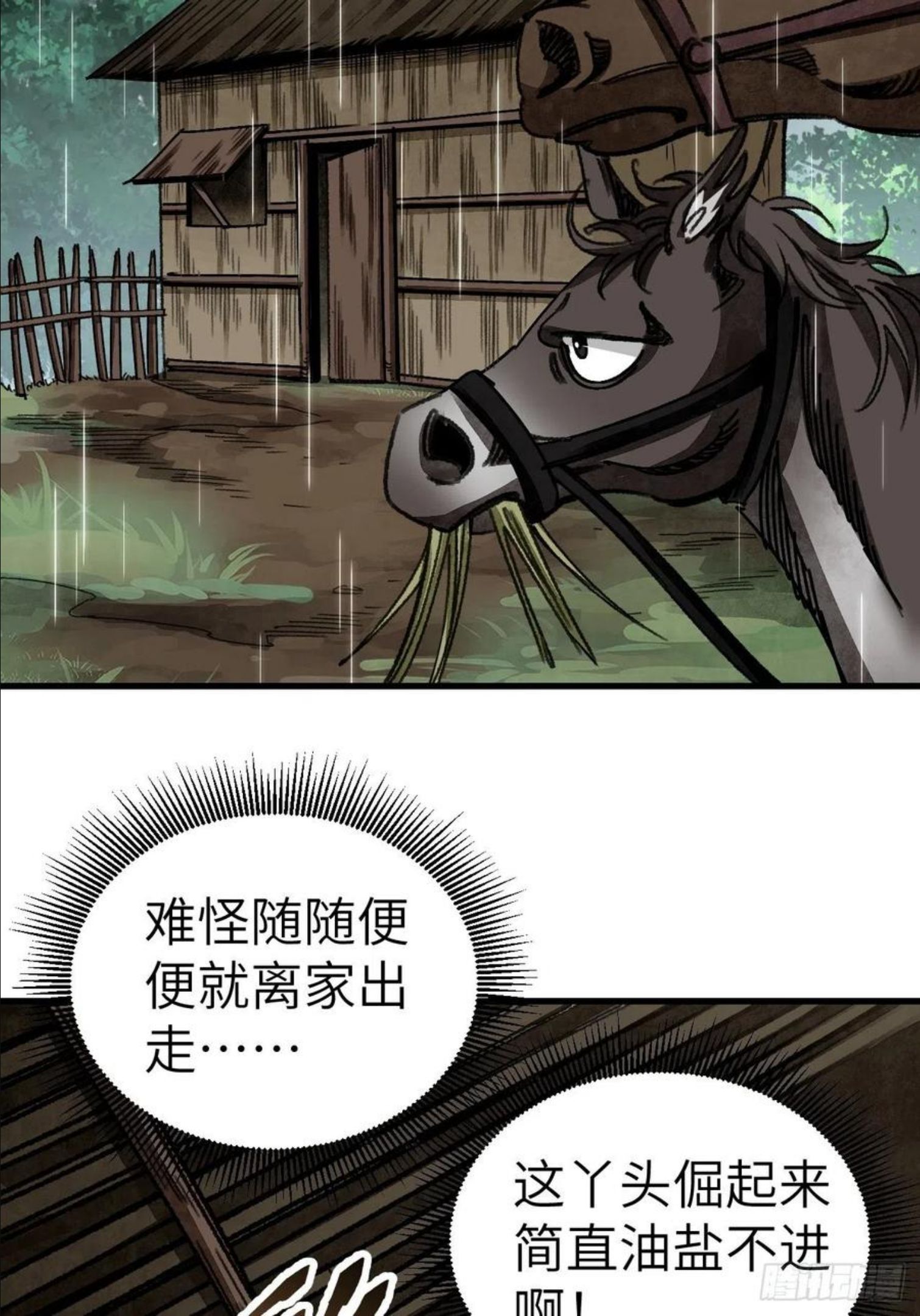 地煞七十二变漫画,第41话 山雨见荒村29图