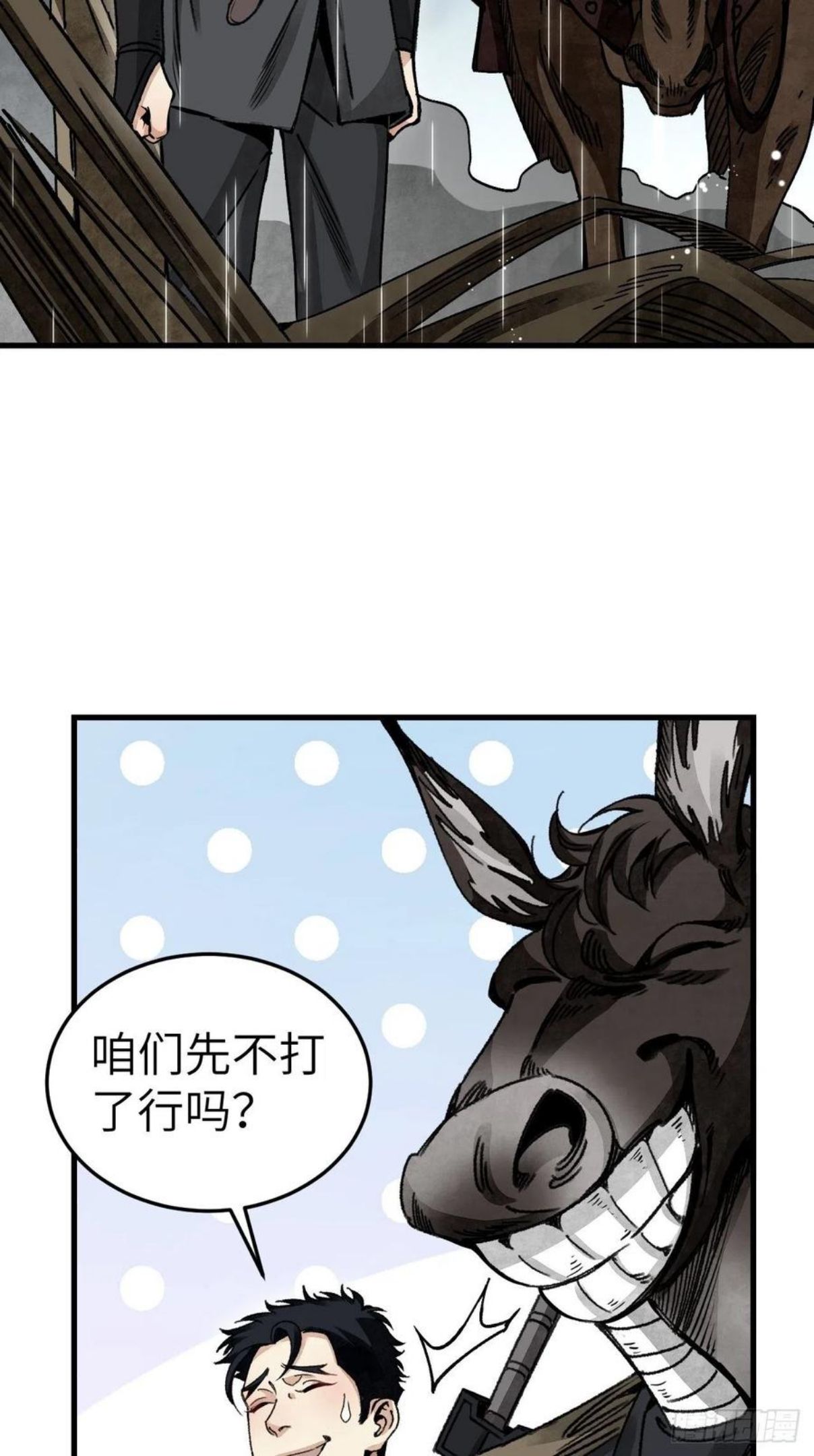 地煞七十二变漫画,第41话 山雨见荒村39图