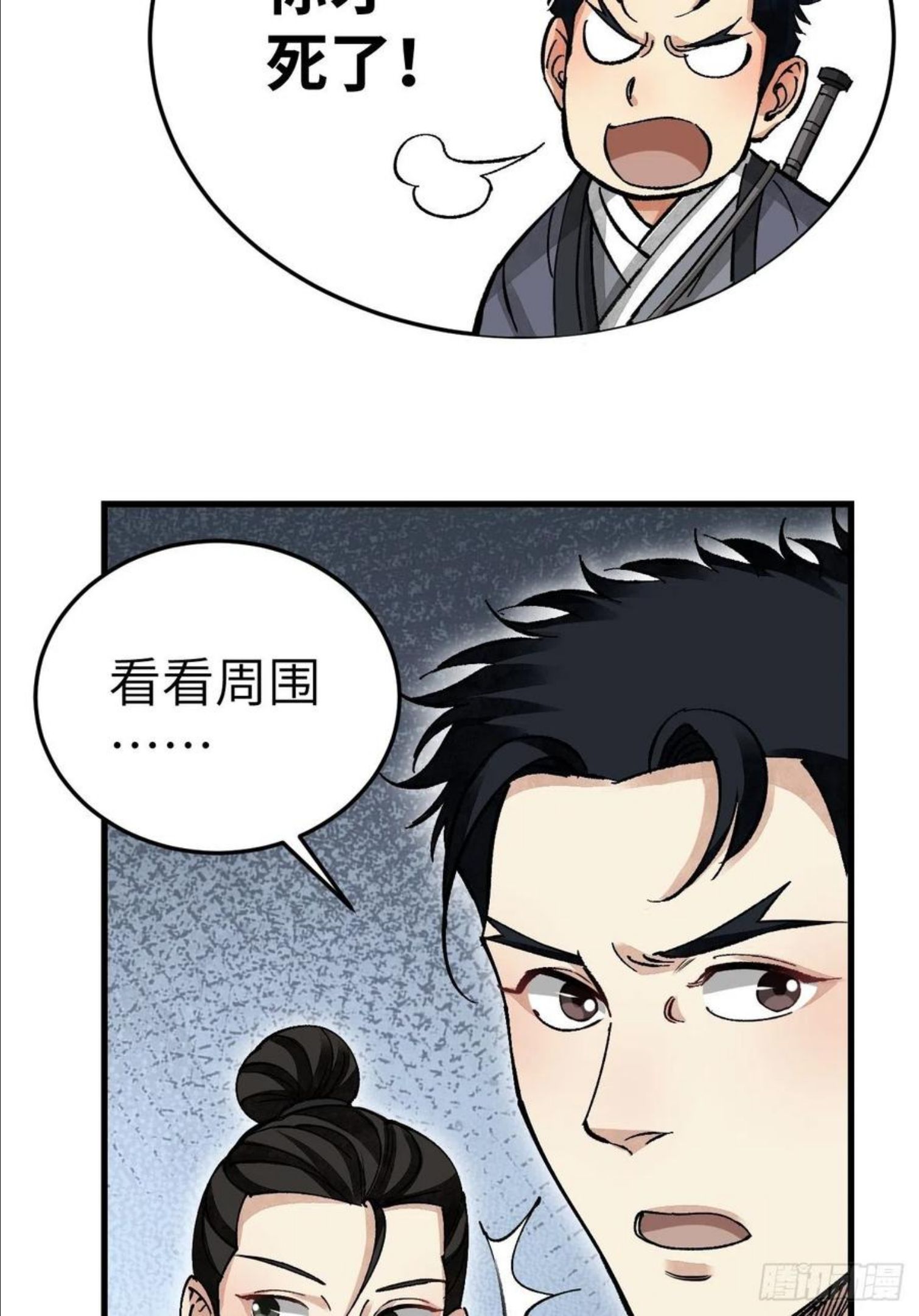 地煞七十二变漫画,第42话 尸宴47图