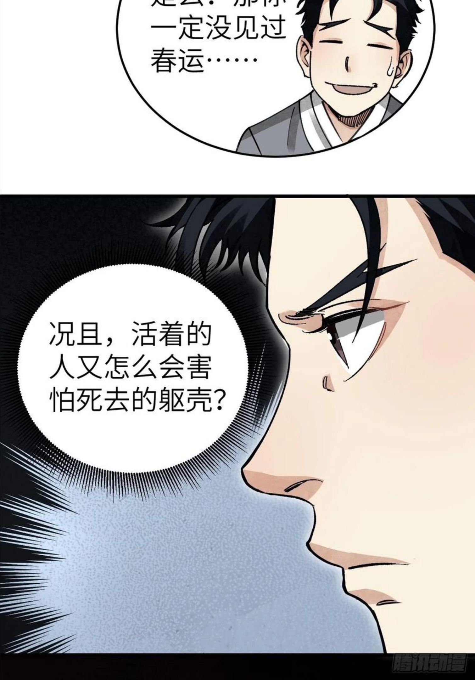 地煞七十二变漫画,第42话 尸宴17图