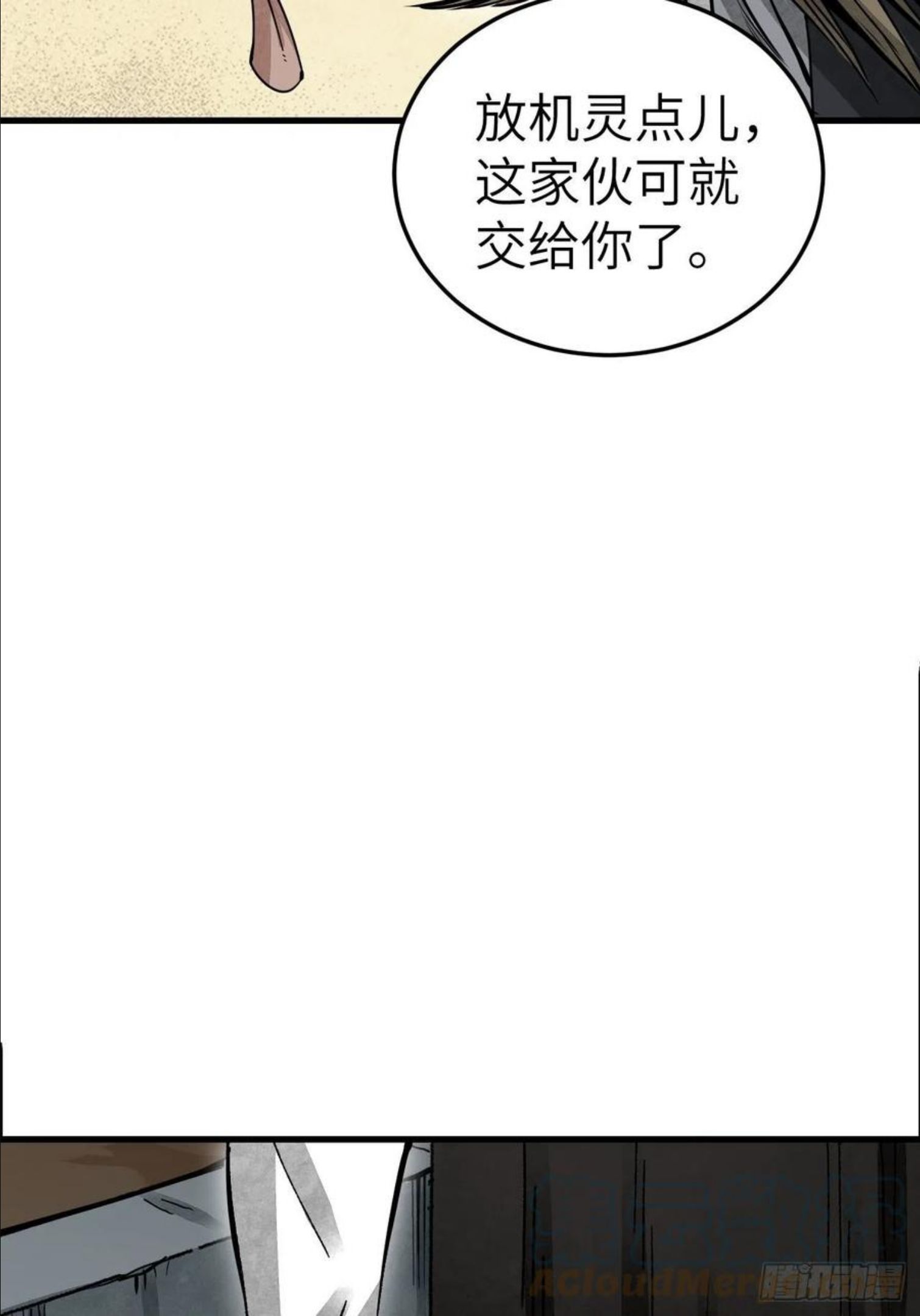 地煞七十二变漫画,第42话 尸宴28图