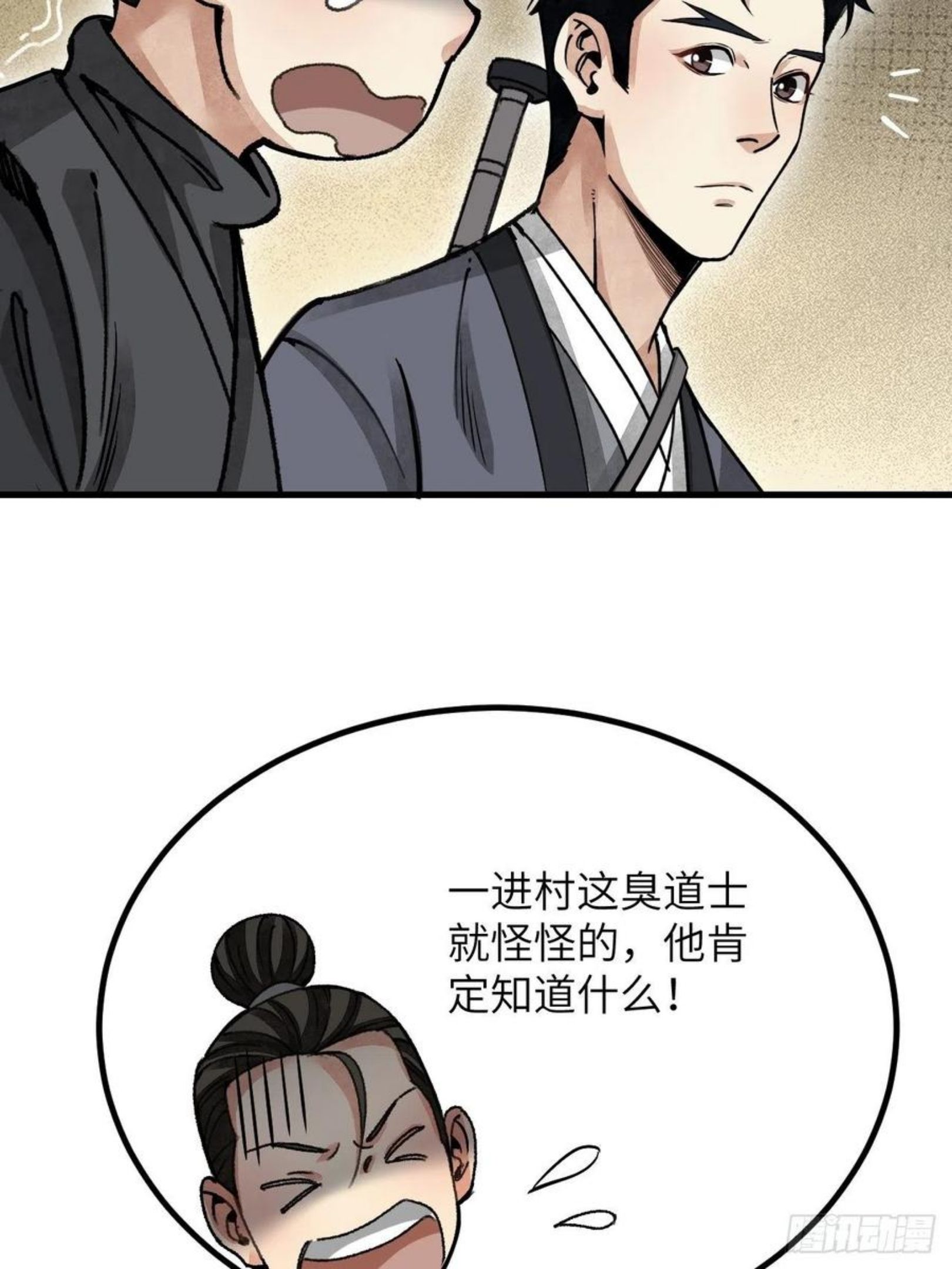 地煞七十二变漫画,第43话 尸潮39图