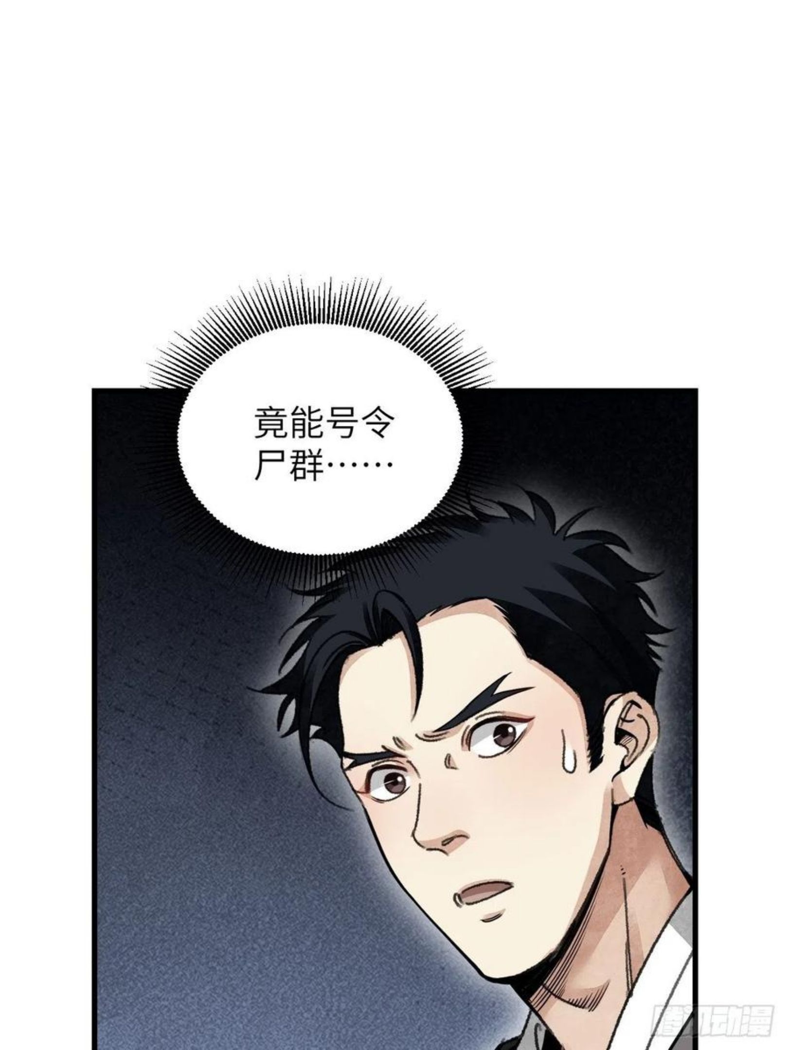 地煞七十二变漫画,第43话 尸潮35图