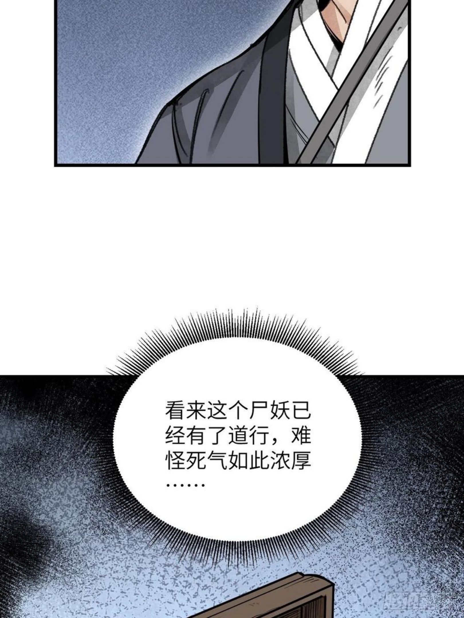 地煞七十二变漫画,第43话 尸潮36图