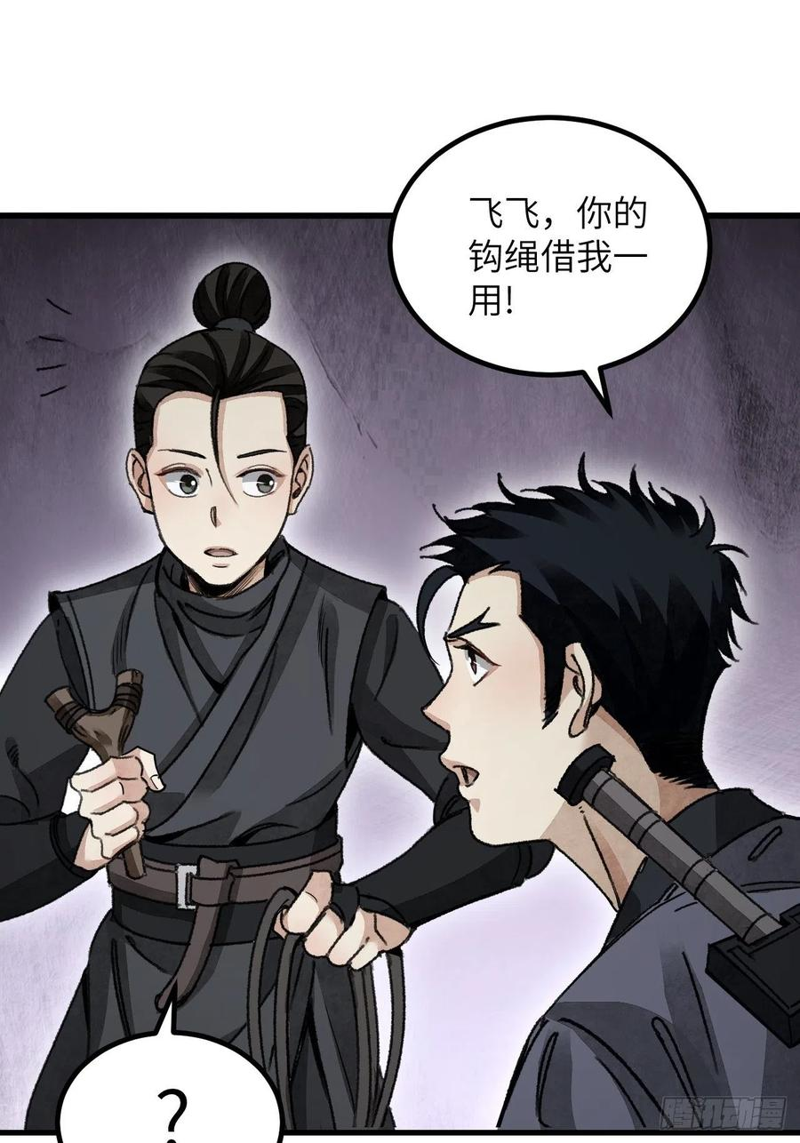 地煞七十二变漫画,第44话 书生29图