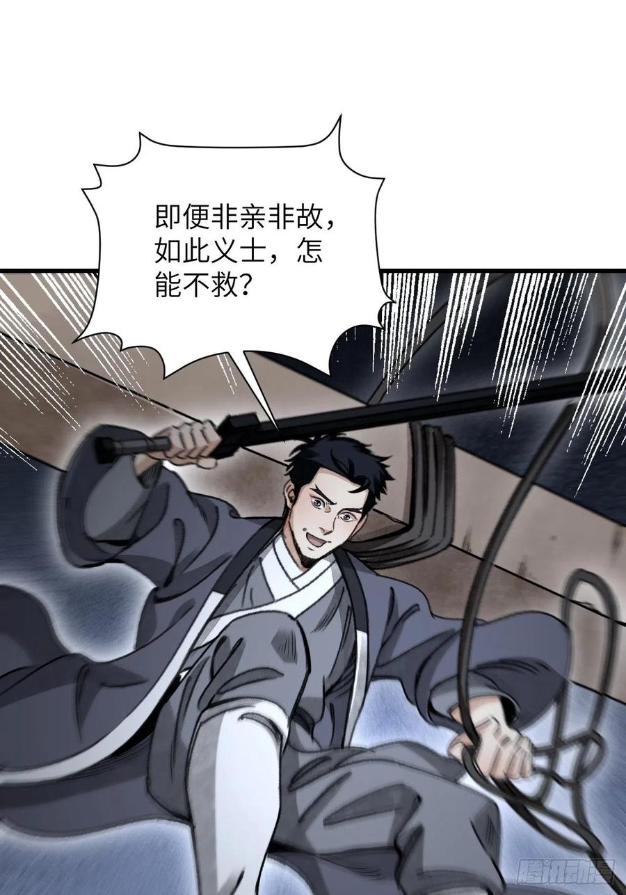 地煞七十二变漫画,第44话 书生33图