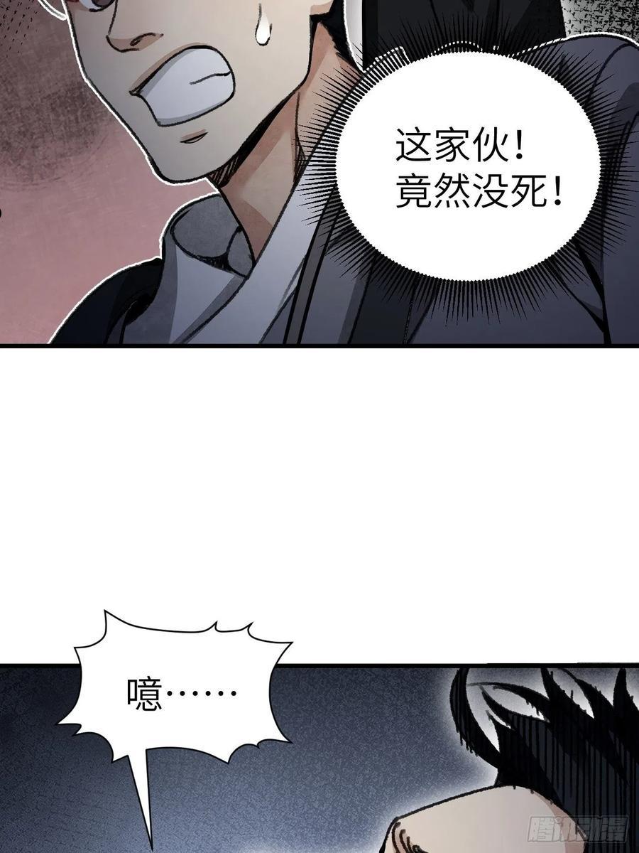 地煞七十二变漫画,第45话 有酒就成！11图