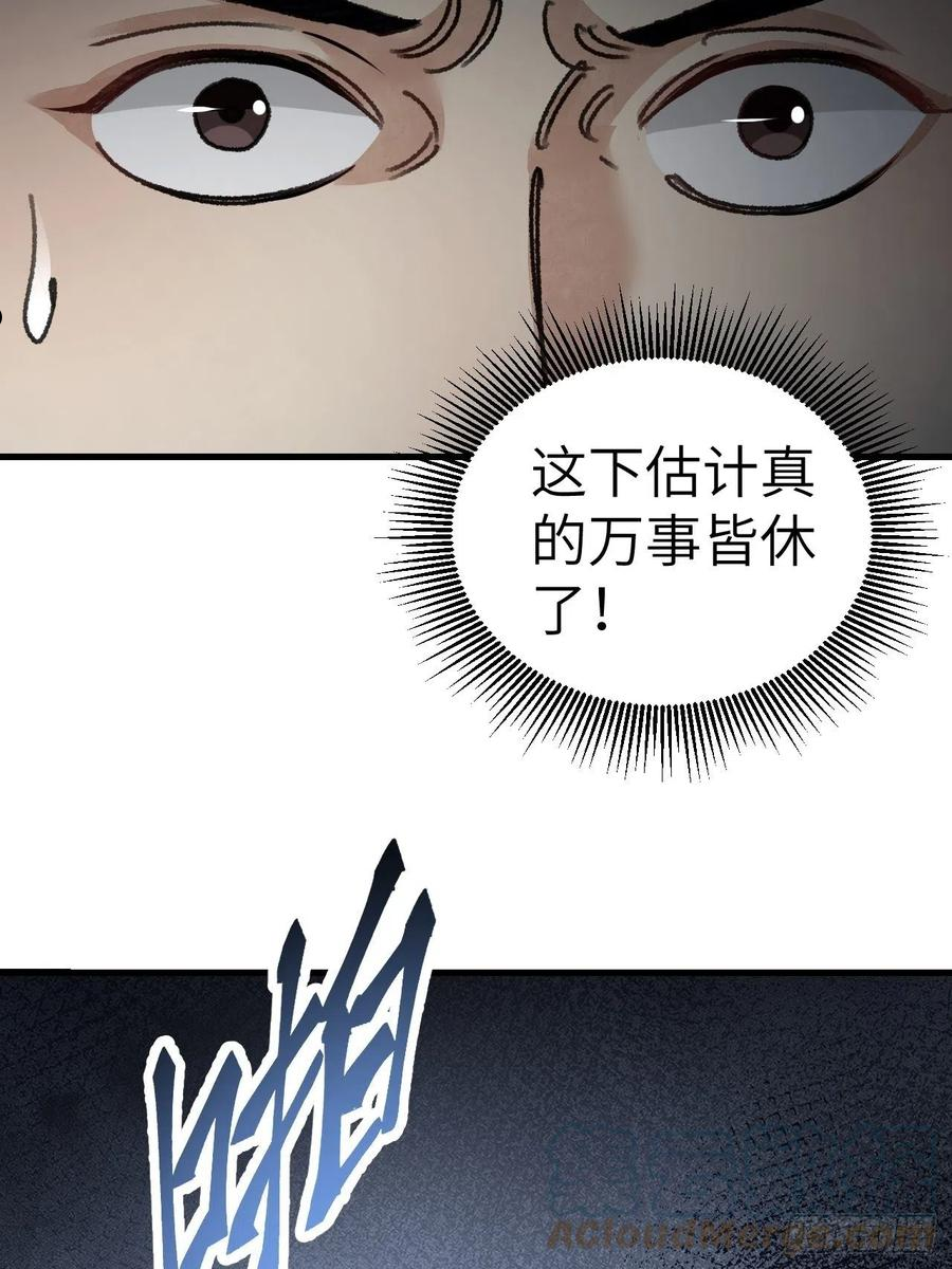 地煞七十二变漫画,第45话 有酒就成！40图