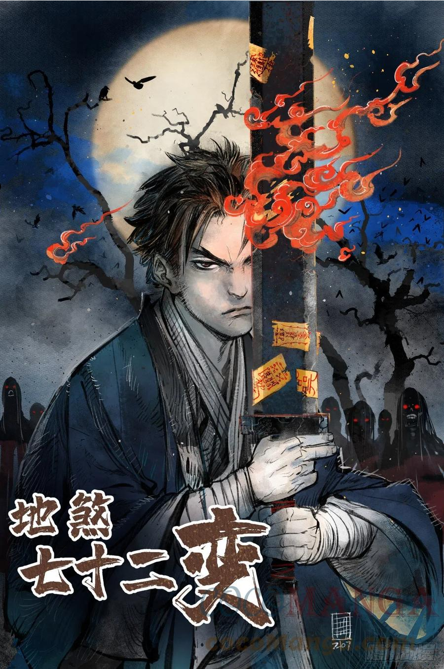 地煞七十二变漫画,第46话 奇怪的客人1图