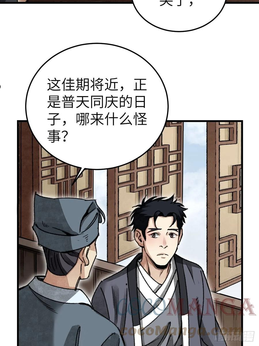 地煞七十二变漫画,第46话 奇怪的客人31图