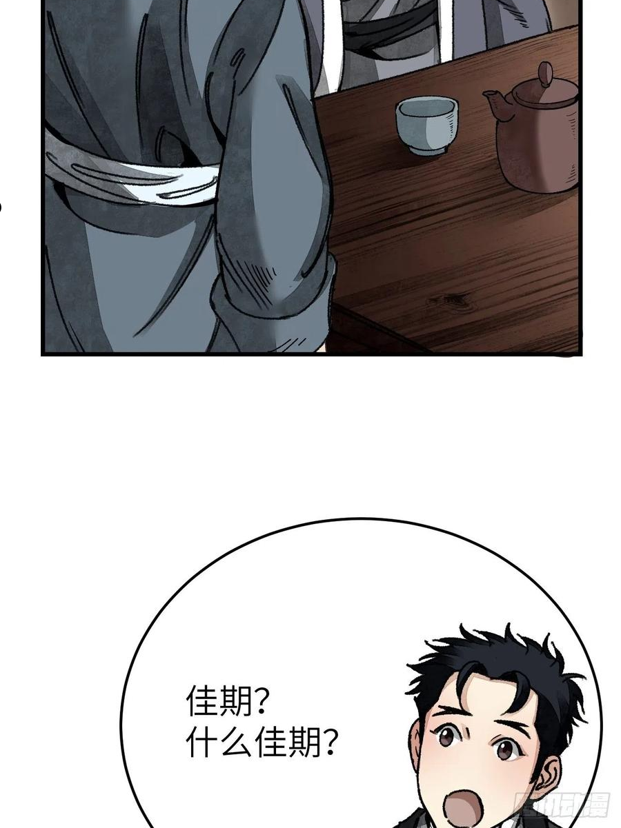 地煞七十二变漫画,第46话 奇怪的客人32图