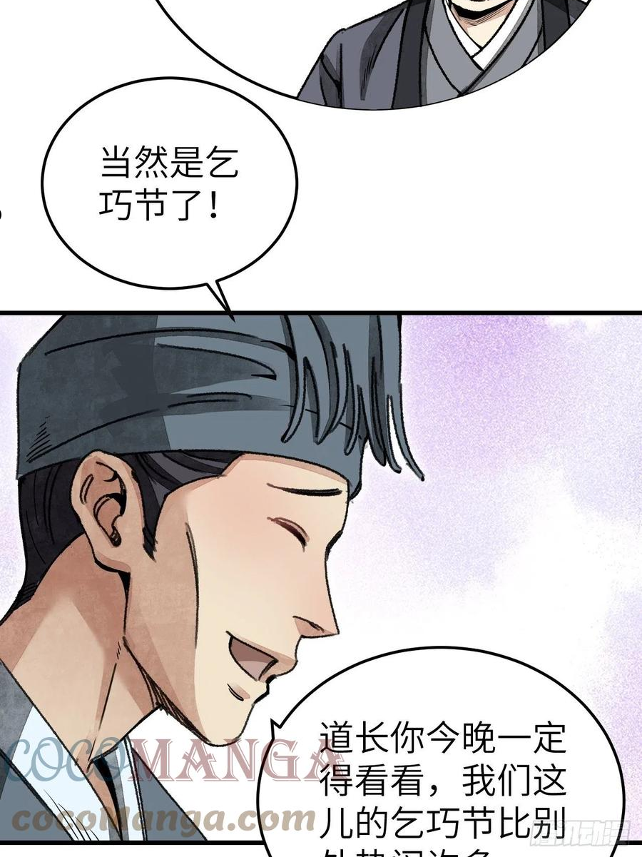 地煞七十二变漫画,第46话 奇怪的客人33图