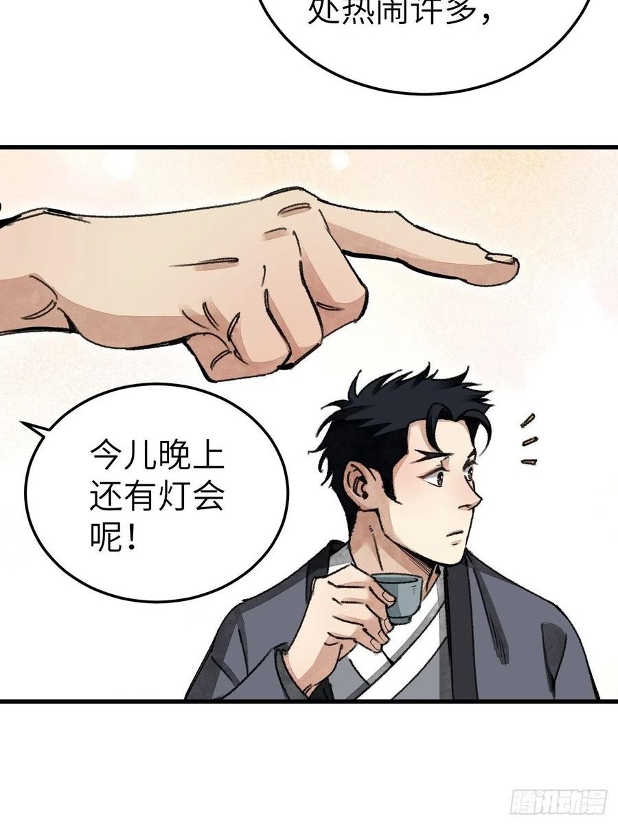 地煞七十二变漫画,第46话 奇怪的客人34图