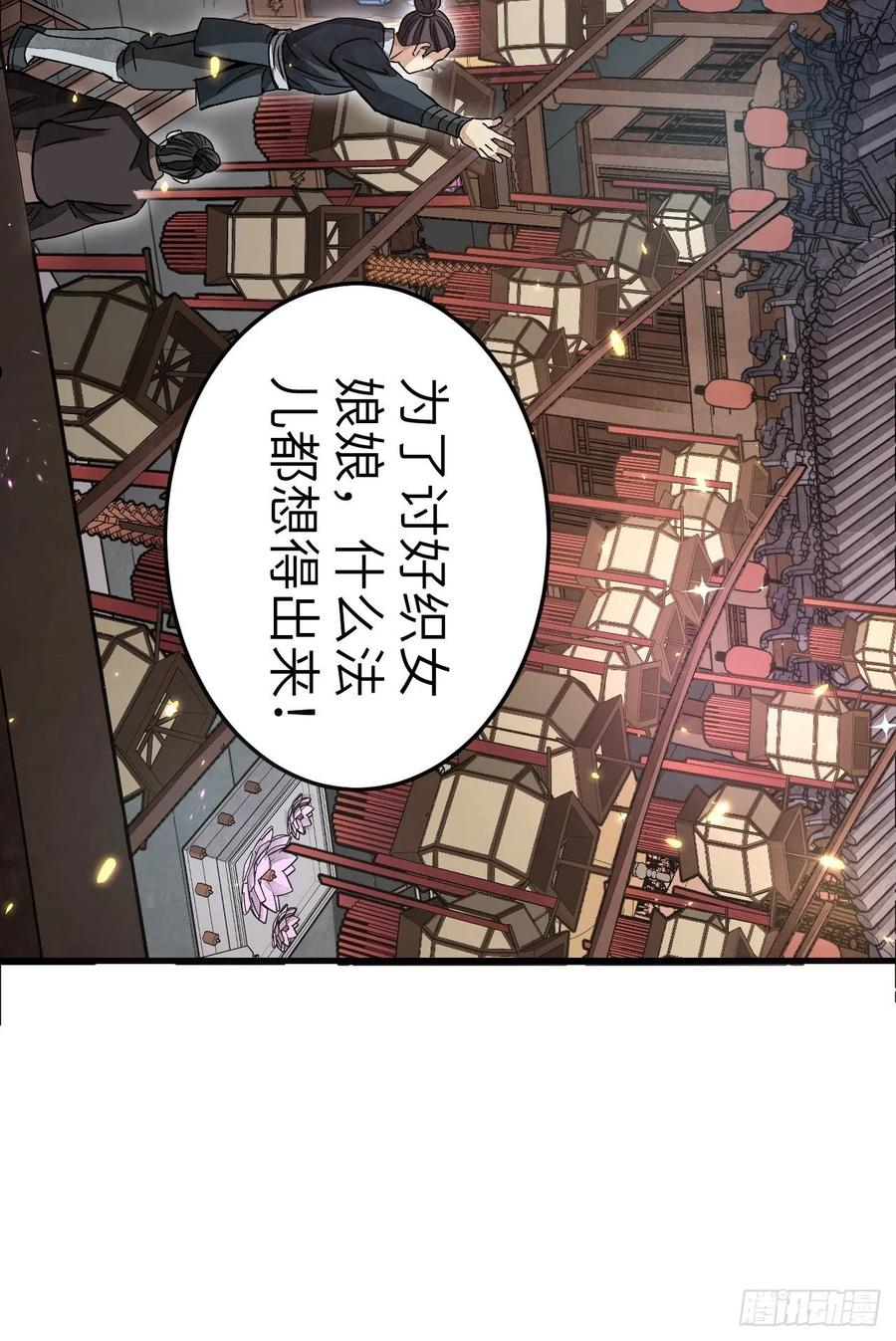 地煞七十二变漫画,第46话 奇怪的客人36图