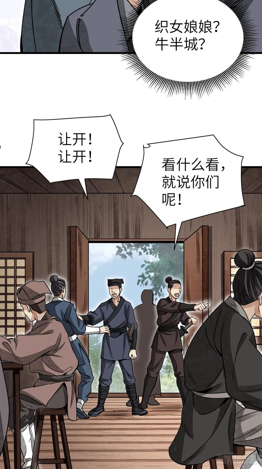 地煞七十二变漫画,第46话 奇怪的客人38图