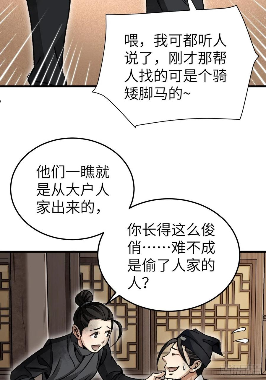 地煞七十二变漫画,第47话 期望12图