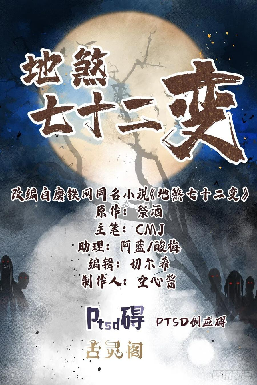 地煞七十二变漫画,第47话 期望2图