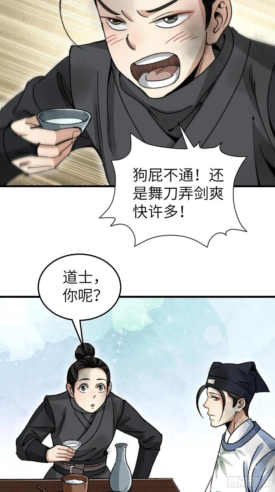 地煞七十二变漫画,第47话 期望20图