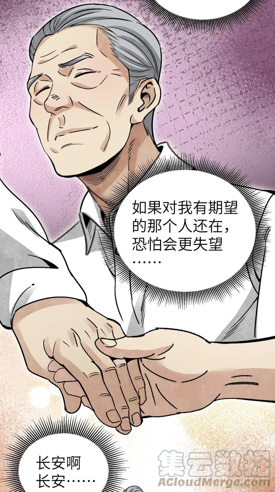 地煞七十二变漫画,第47话 期望23图