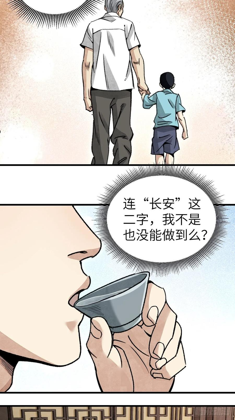 地煞七十二变漫画,第47话 期望24图