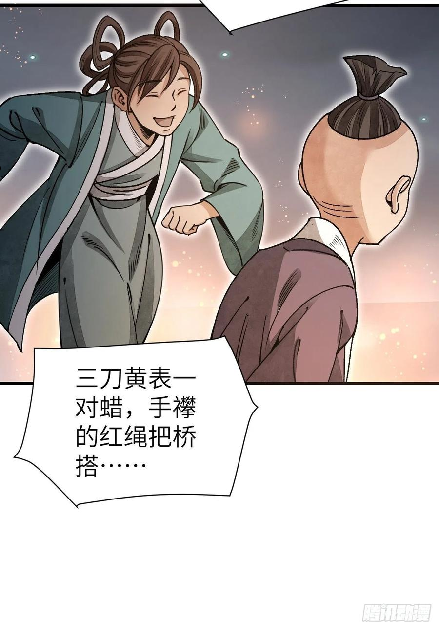 地煞七十二变漫画,第47话 期望28图