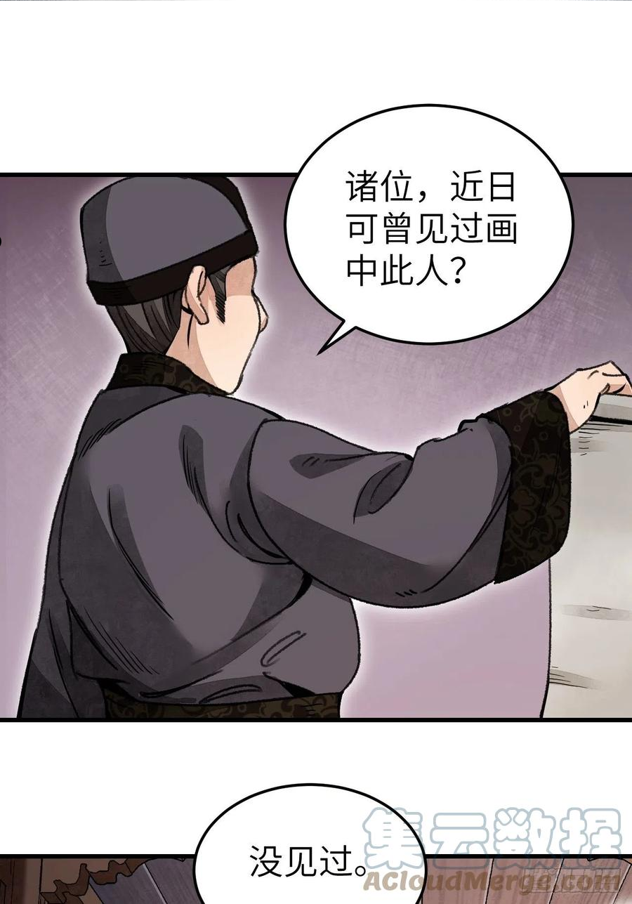 地煞七十二变漫画,第47话 期望3图