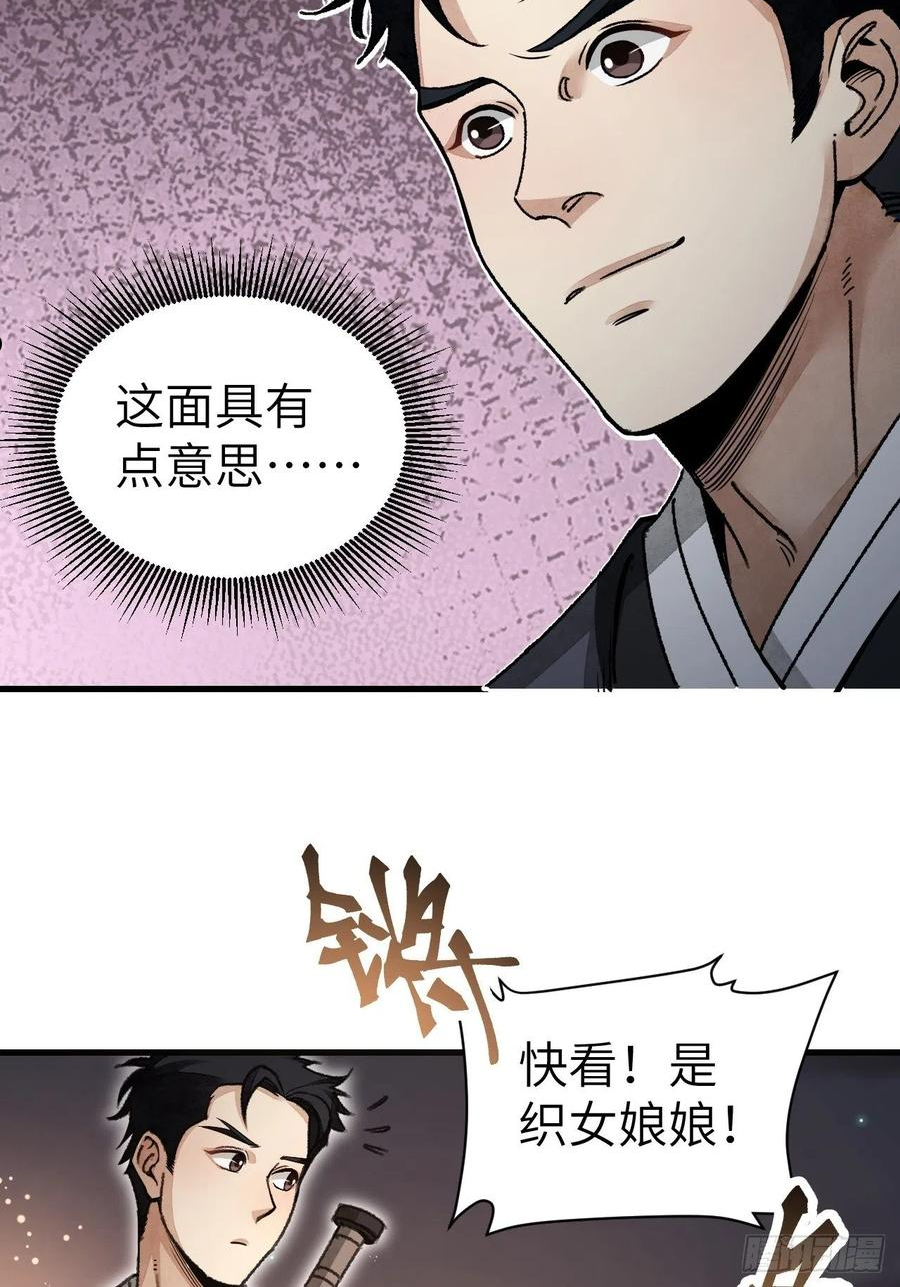 地煞七十二变漫画,第47话 期望30图