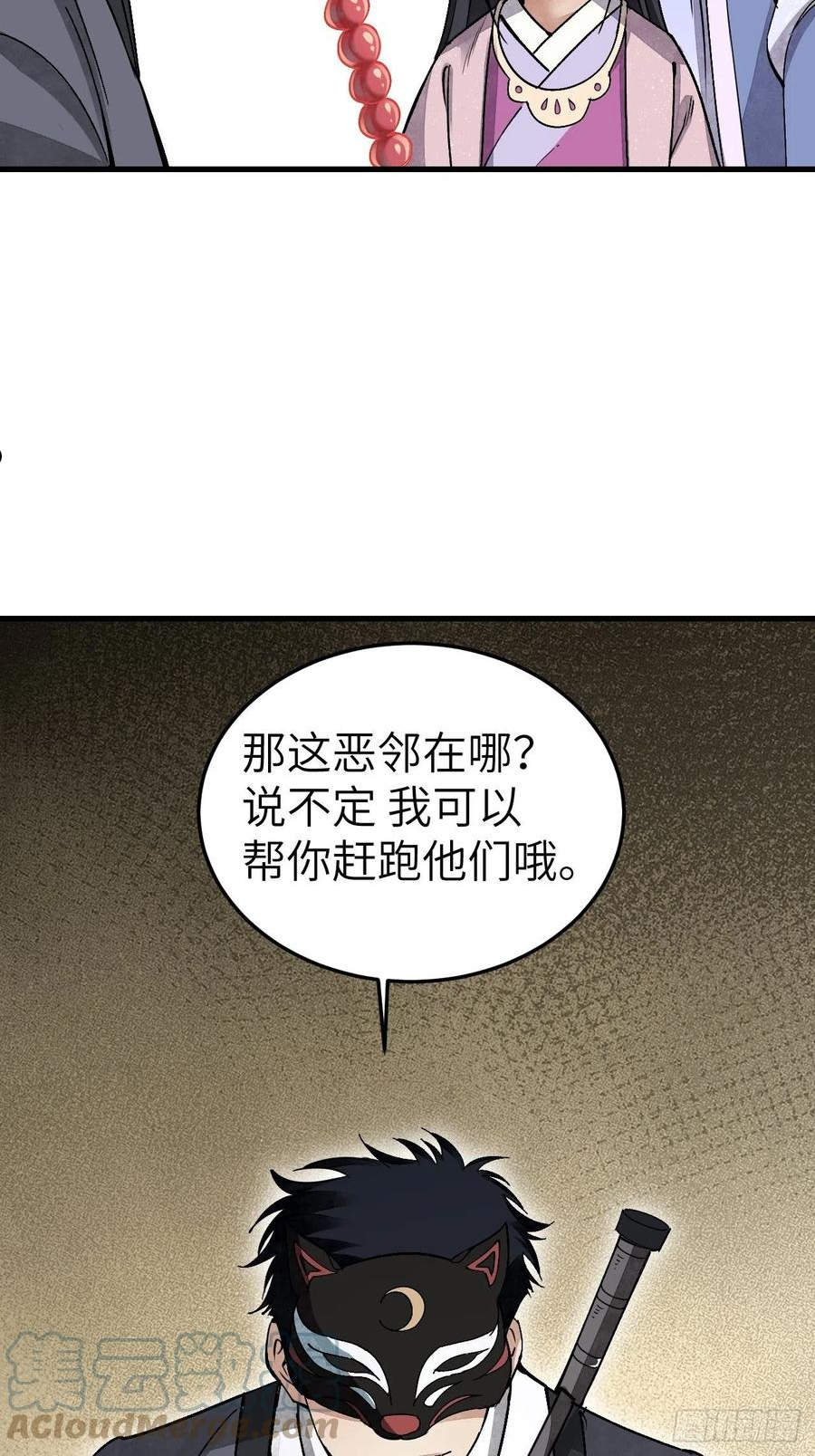 地煞七十二变漫画,第48话 灯会13图