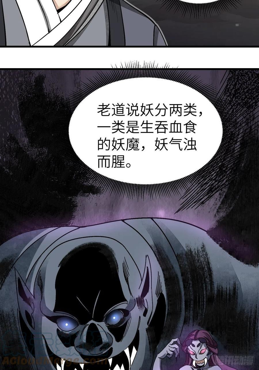 地煞七十二变漫画,第48话 灯会19图