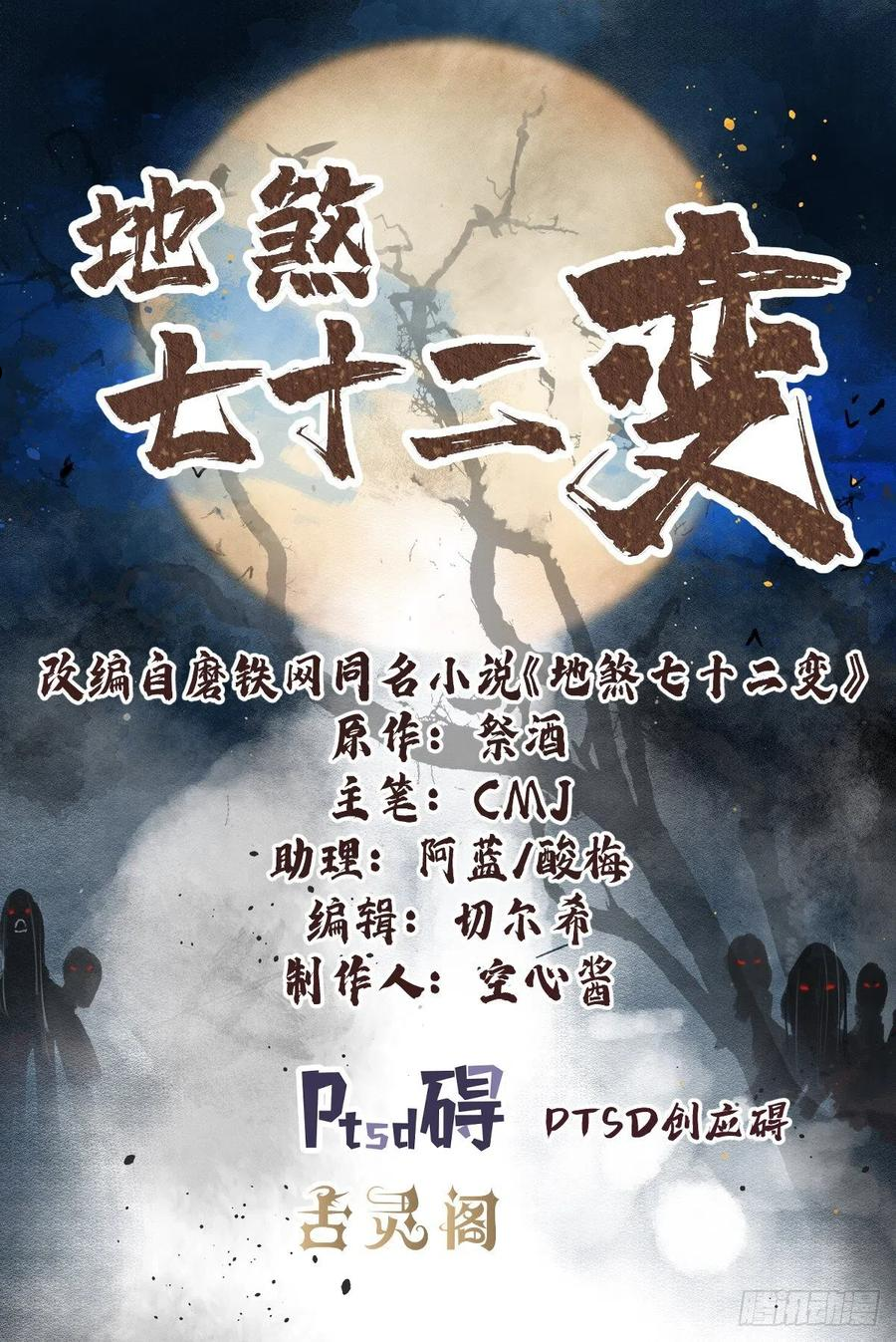 地煞七十二变漫画,第48话 灯会2图