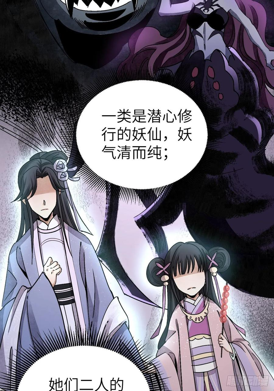 地煞七十二变漫画,第48话 灯会20图