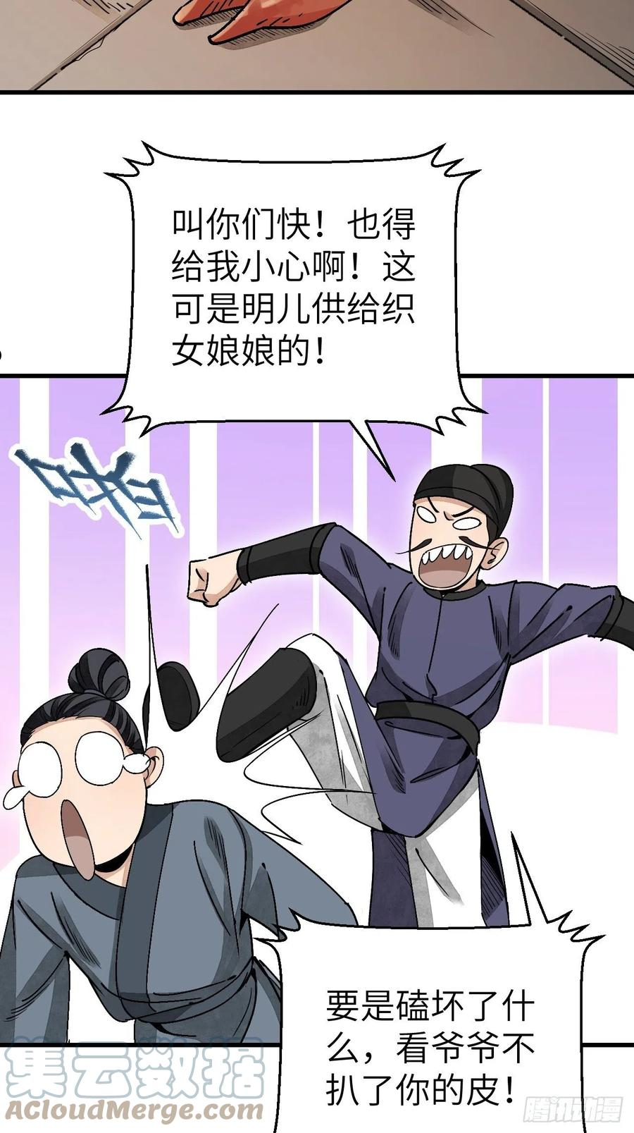 地煞七十二变漫画,第48话 灯会43图