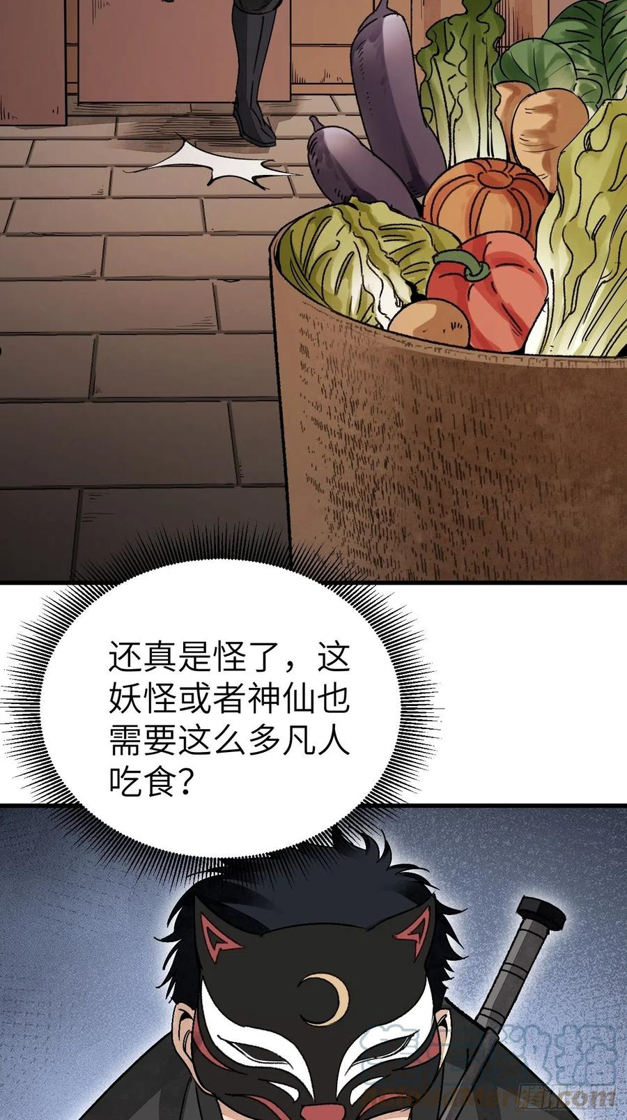 地煞七十二变漫画,第48话 灯会46图