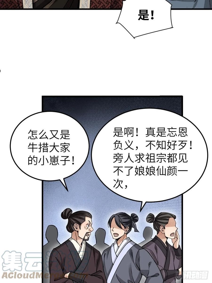 地煞七十二变漫画,第52话 织女娘娘是妖怪！13图