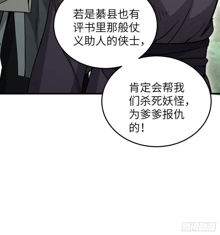 地煞七十二变漫画,第52话 织女娘娘是妖怪！38图