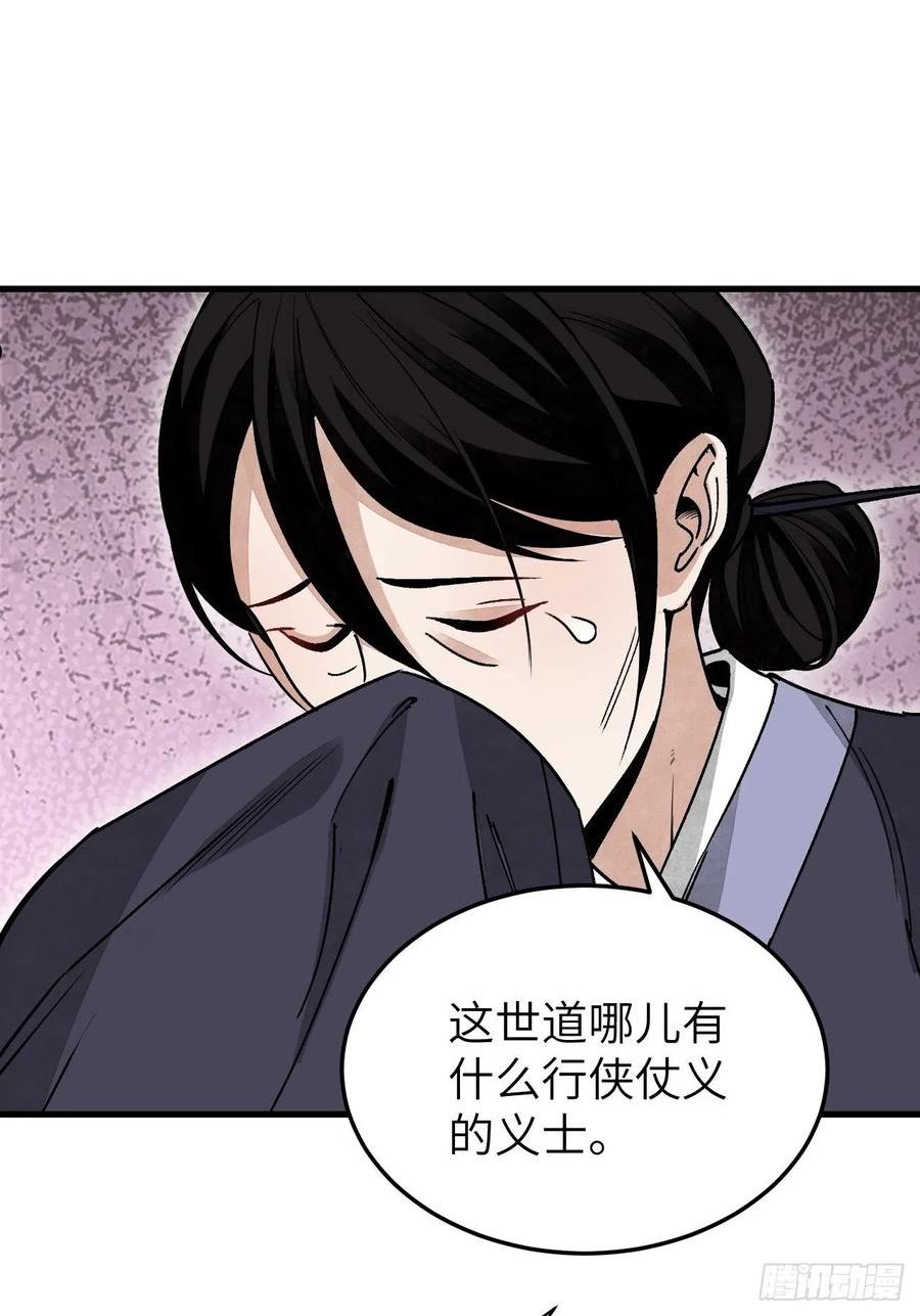 地煞七十二变漫画,第52话 织女娘娘是妖怪！39图