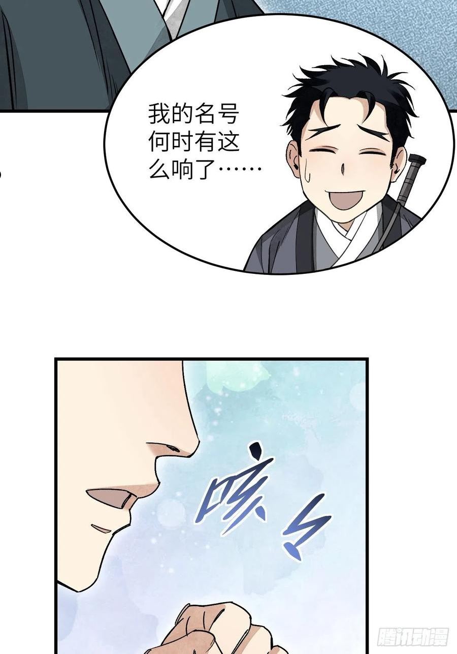 地煞七十二变漫画,第52话 织女娘娘是妖怪！41图