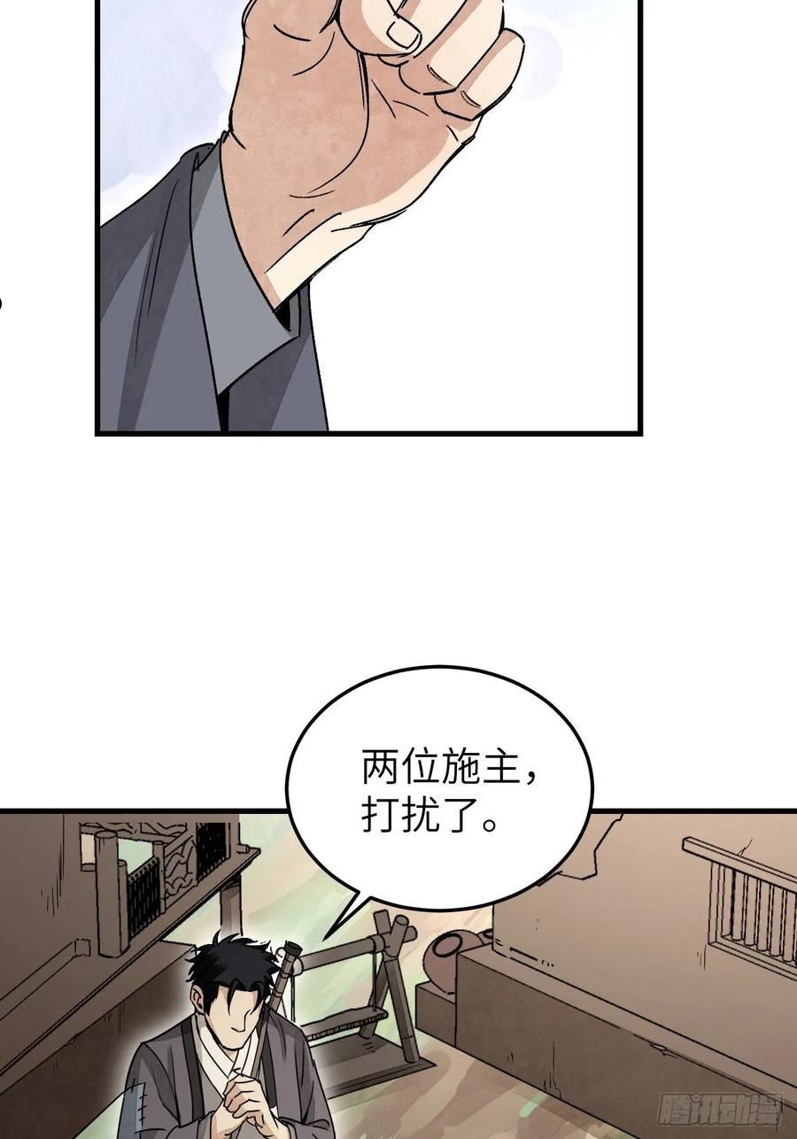 地煞七十二变漫画,第52话 织女娘娘是妖怪！42图