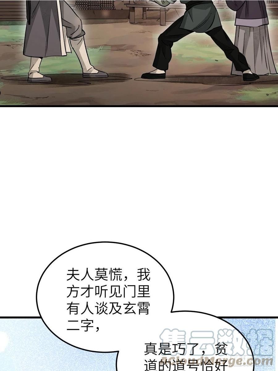 地煞七十二变漫画,第52话 织女娘娘是妖怪！49图