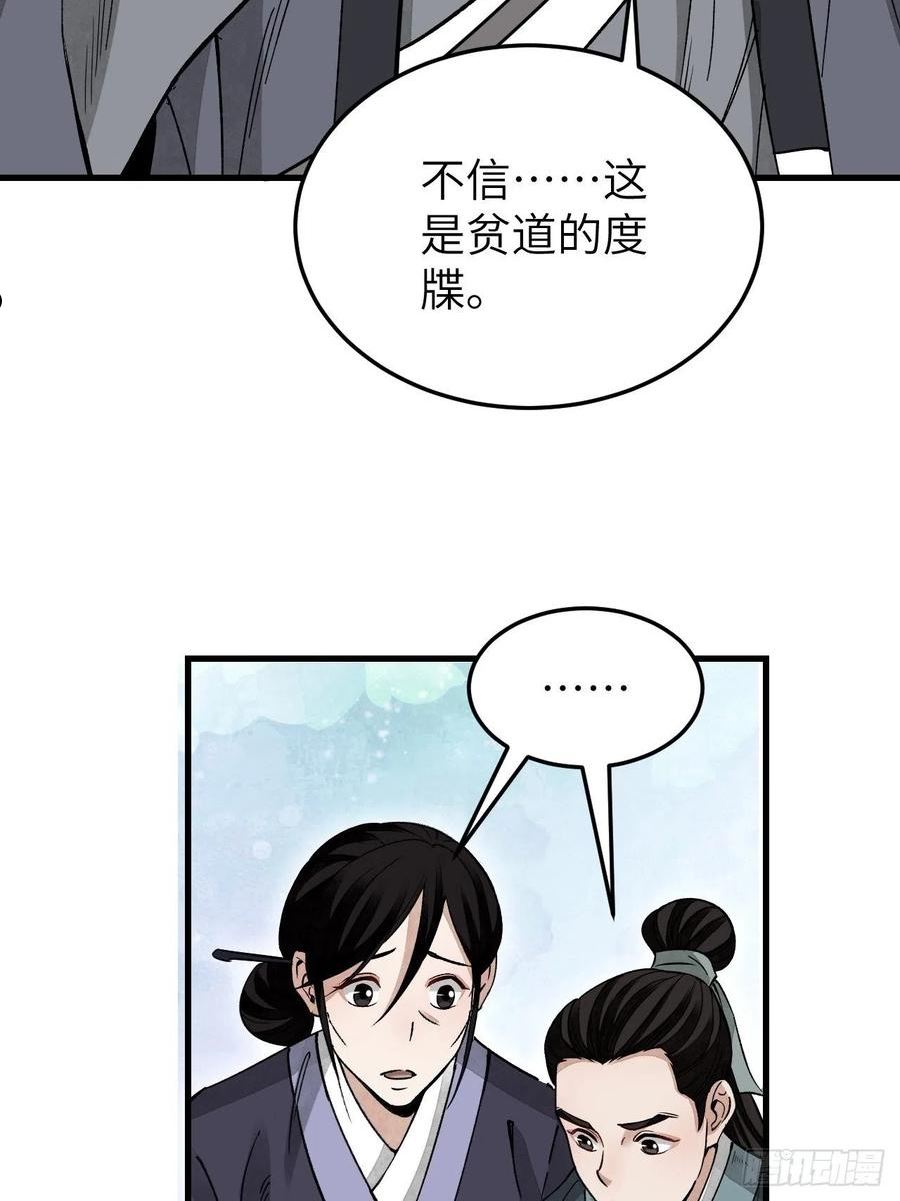 地煞七十二变漫画,第52话 织女娘娘是妖怪！51图