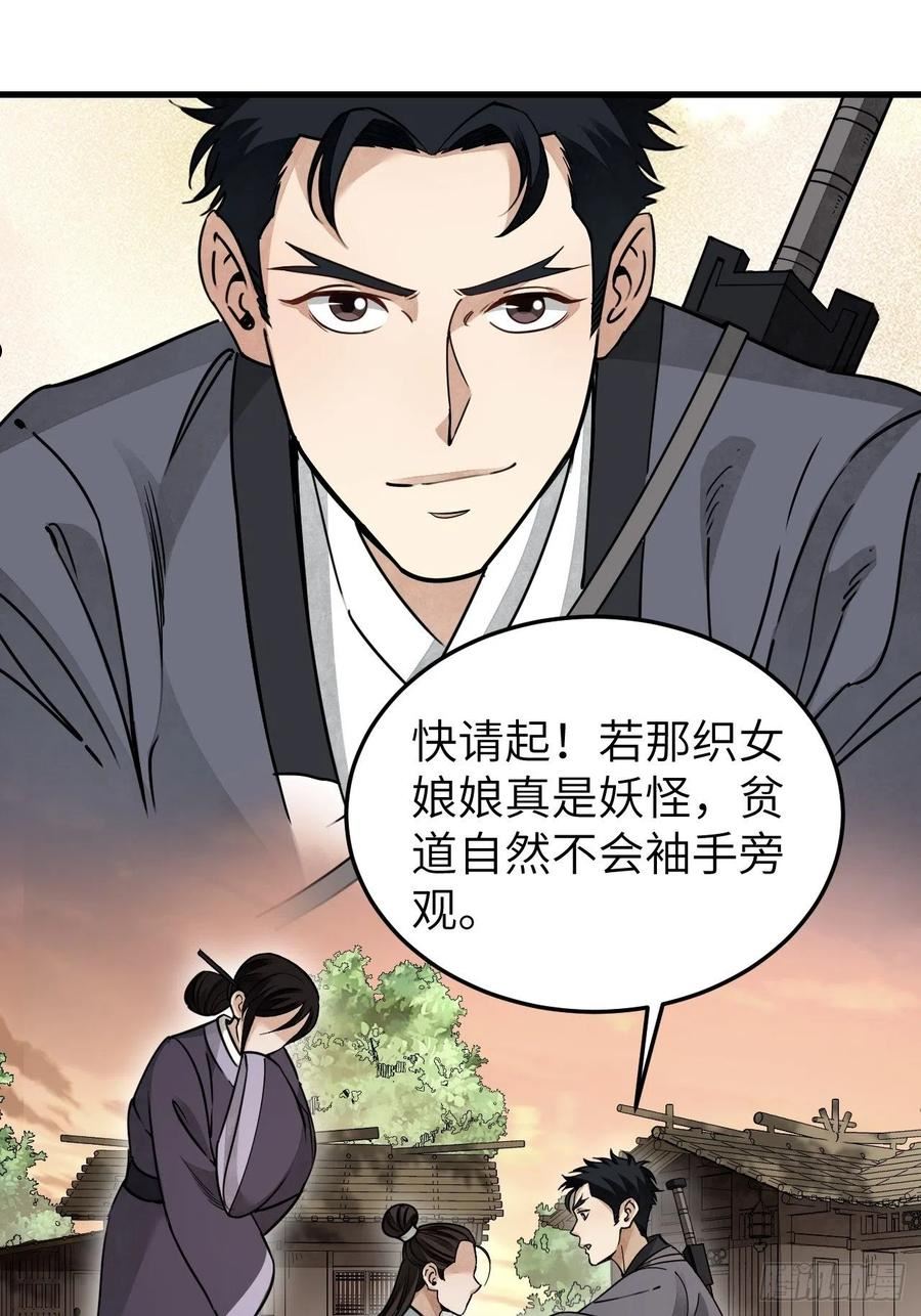 地煞七十二变漫画,第53话 雾12图