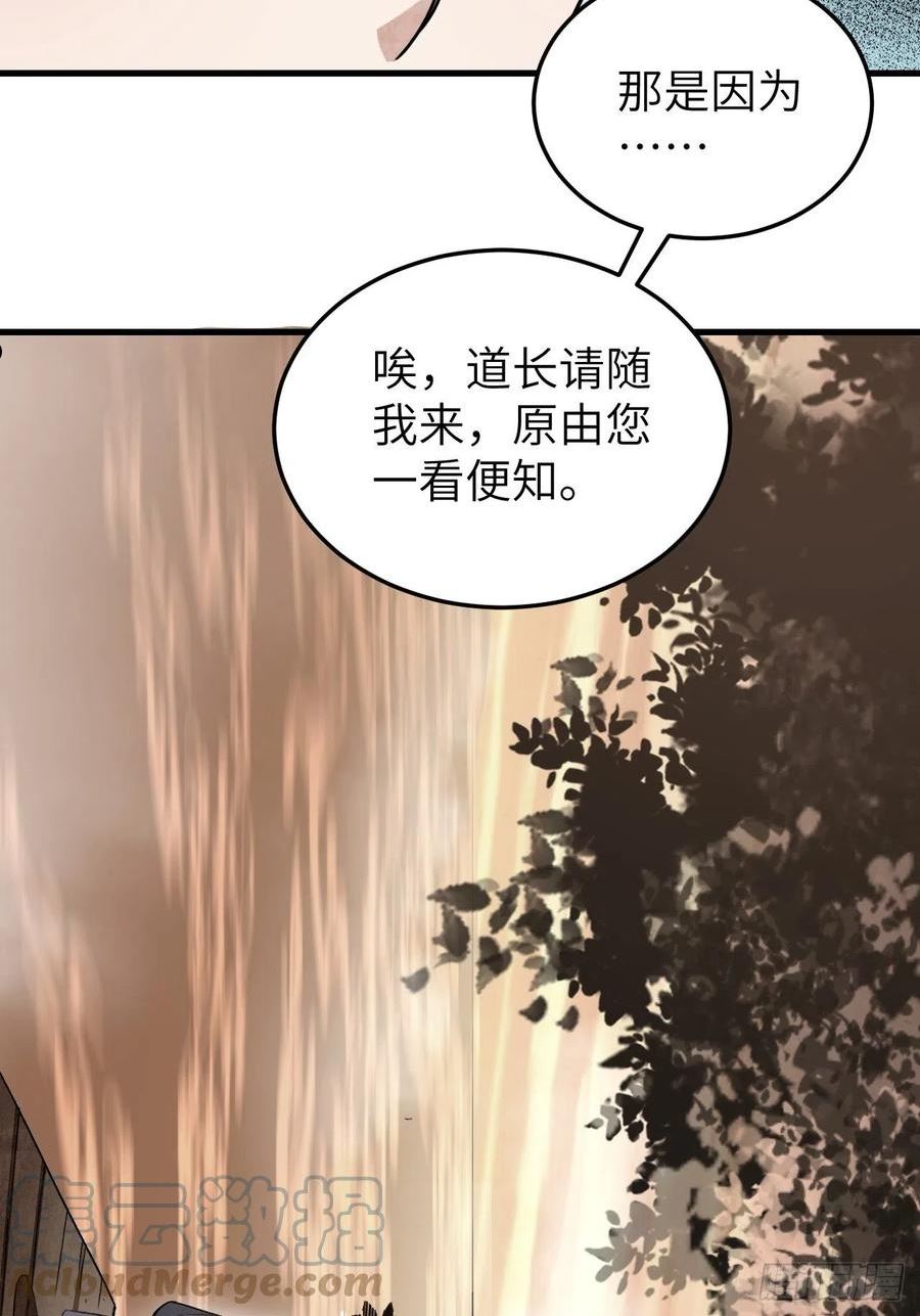 地煞七十二变漫画,第53话 雾15图