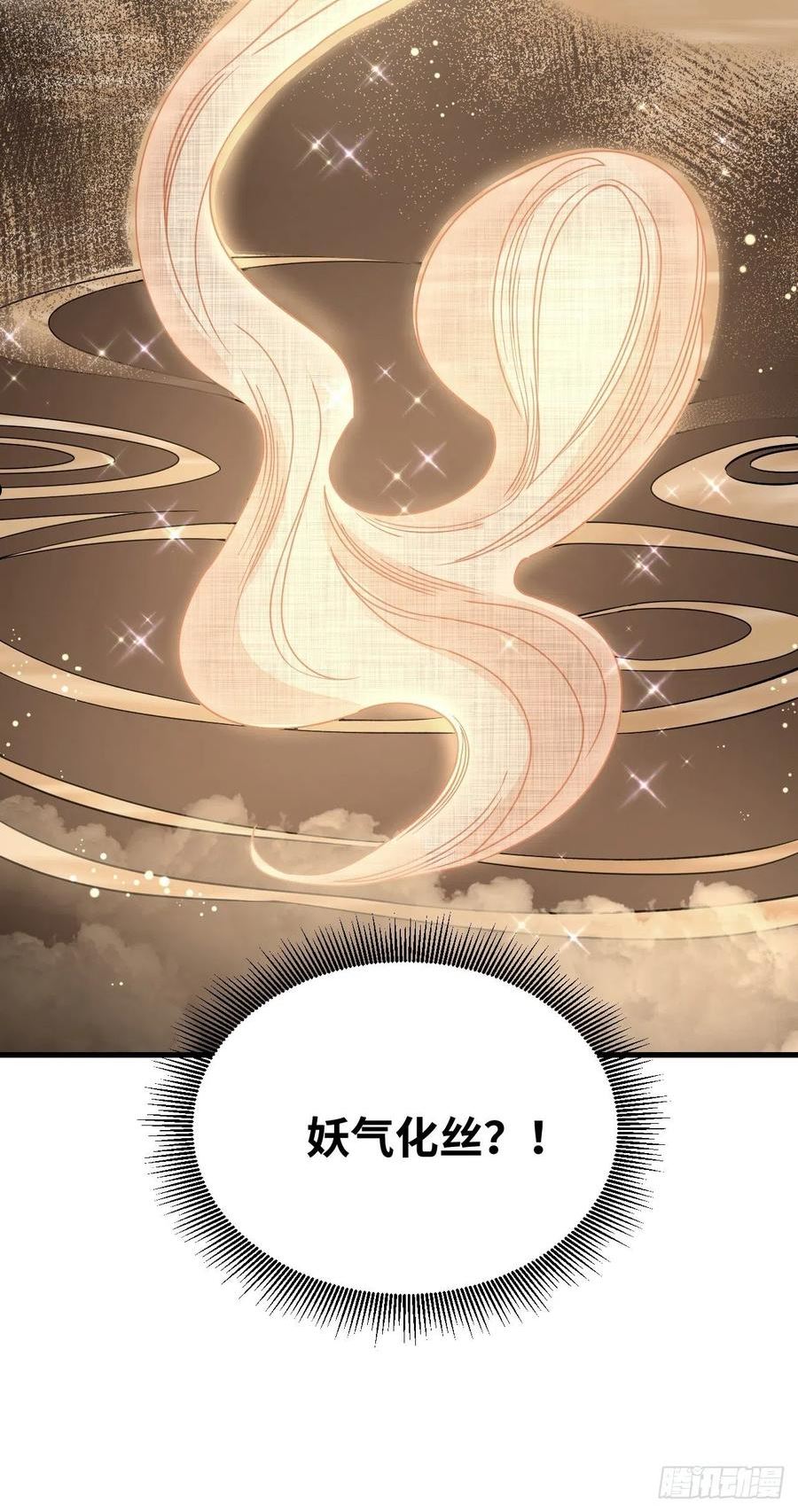 地煞七十二变漫画,第53话 雾34图