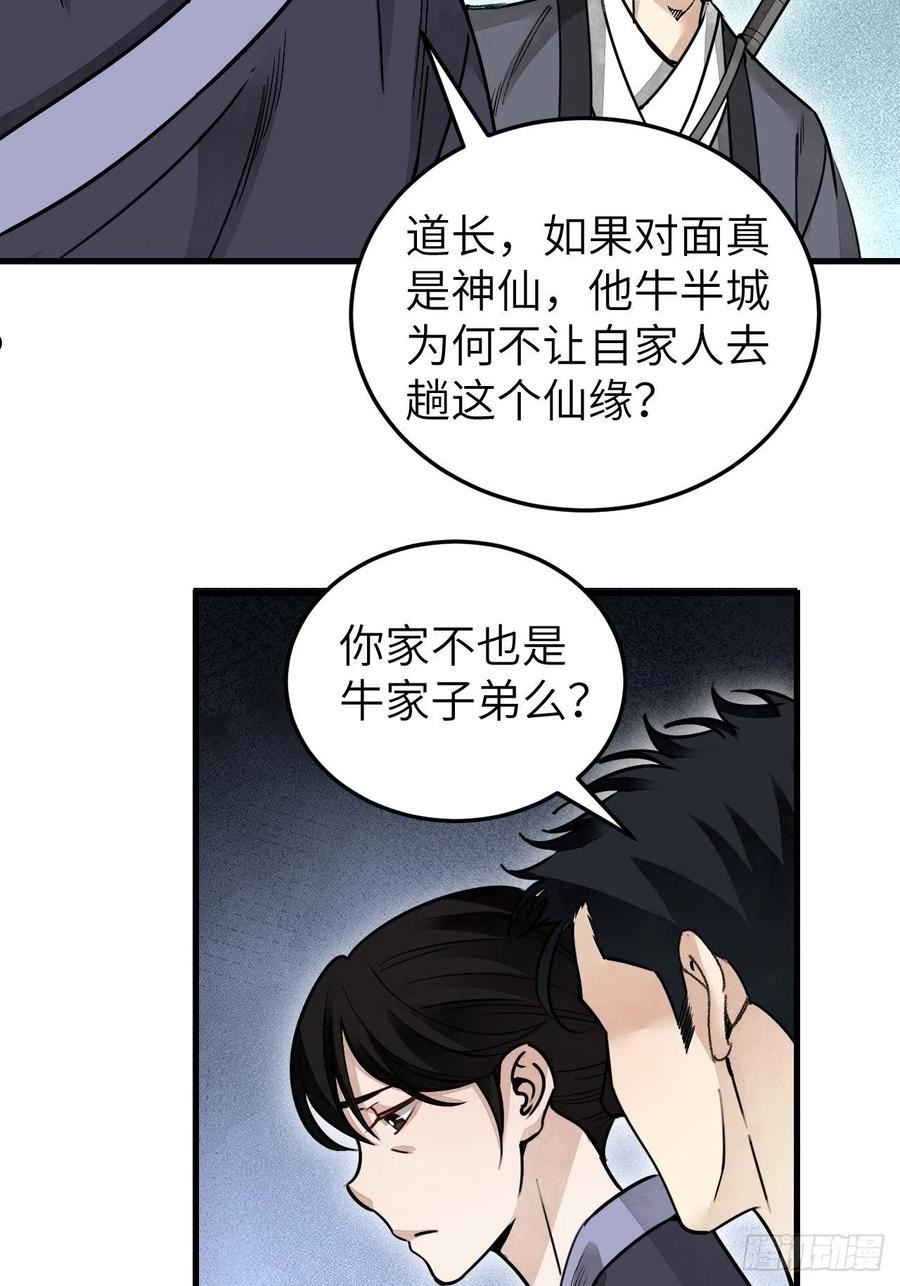 地煞七十二变漫画,第53话 雾36图