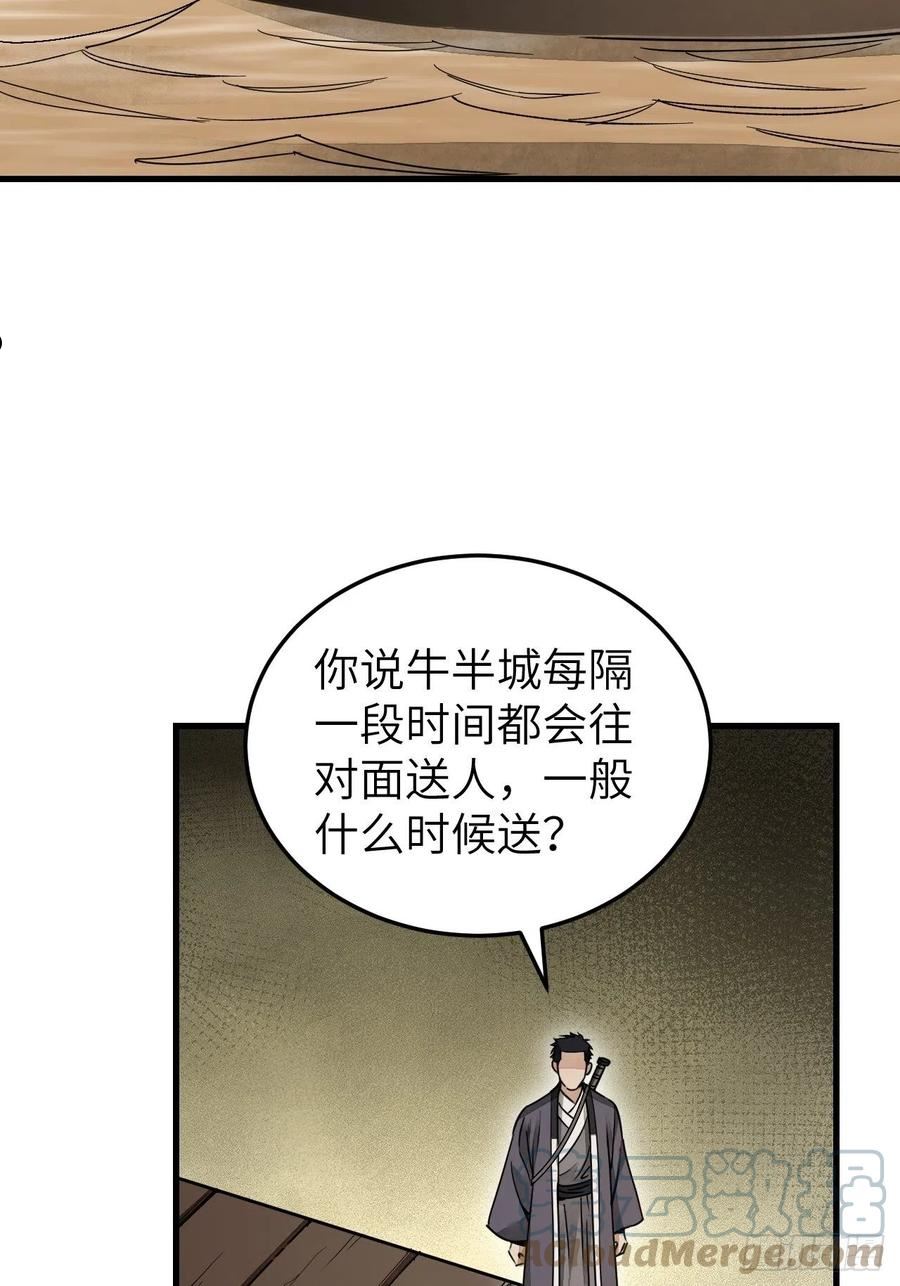 地煞七十二变漫画,第53话 雾41图